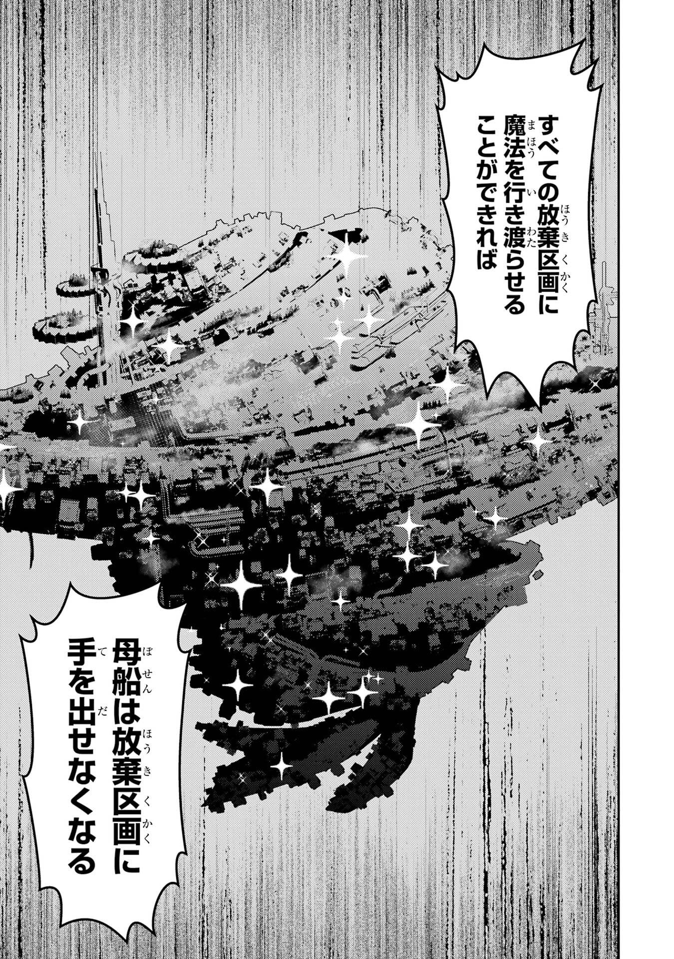 失格紋の最強賢者 世界最強の賢者が更に強くなるために転生しました 第106話 - Page 23