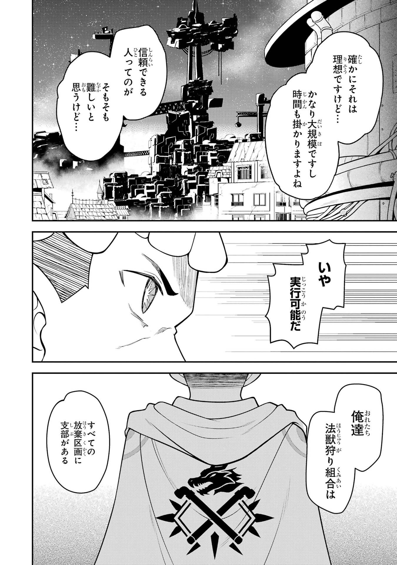 失格紋の最強賢者 世界最強の賢者が更に強くなるために転生しました 第106話 - Page 24