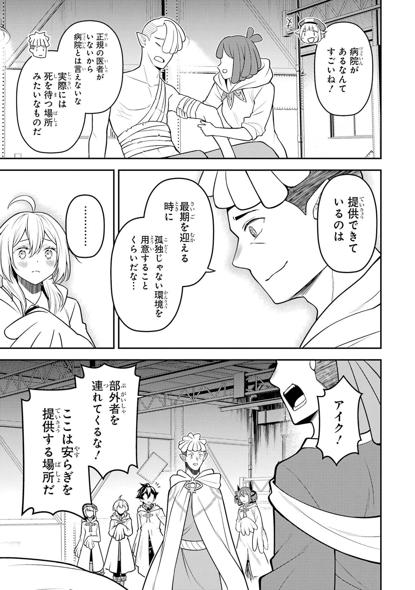 失格紋の最強賢者 世界最強の賢者が更に強くなるために転生しました 第106話 - Page 27