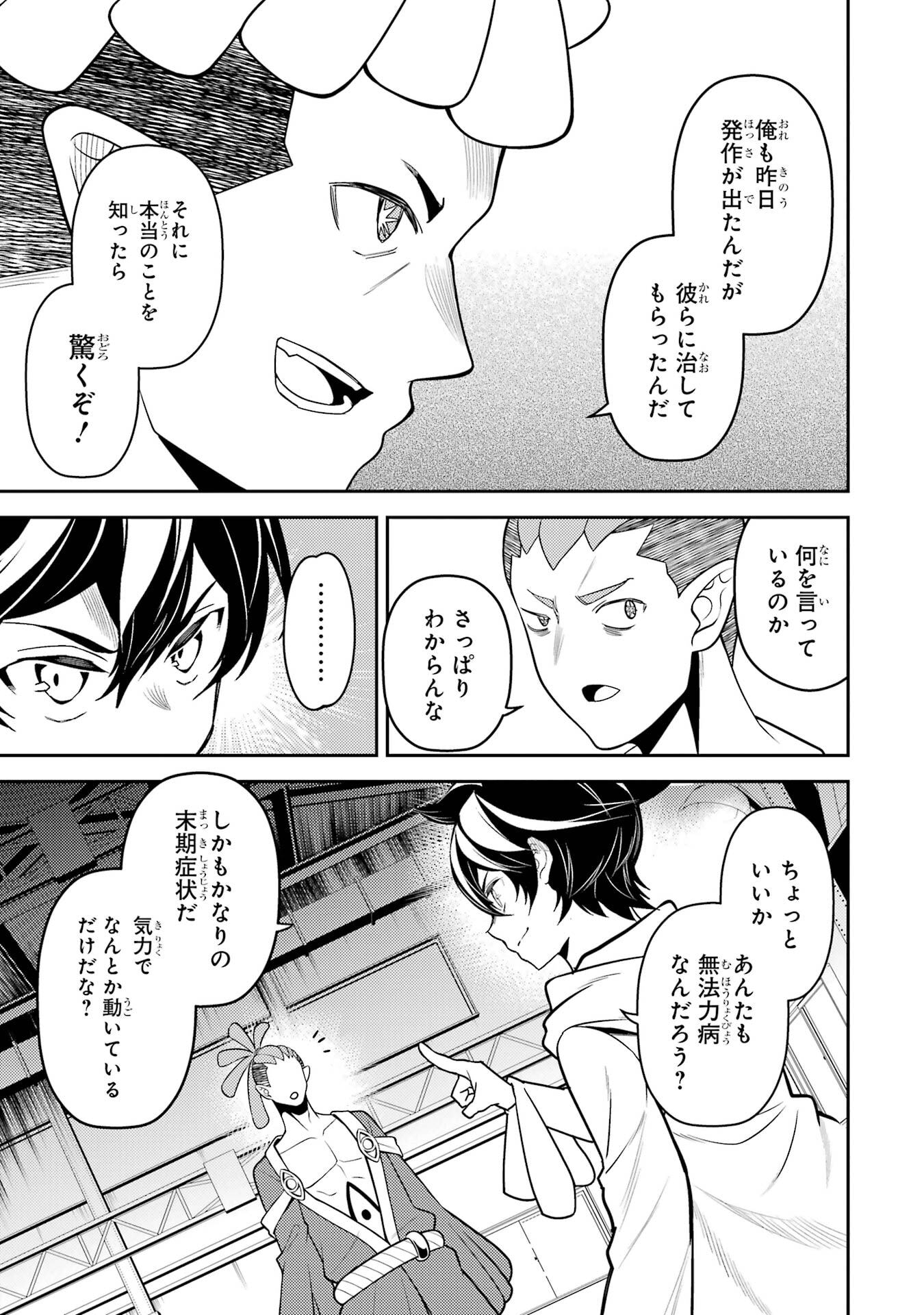 失格紋の最強賢者 世界最強の賢者が更に強くなるために転生しました 第106話 - Page 29