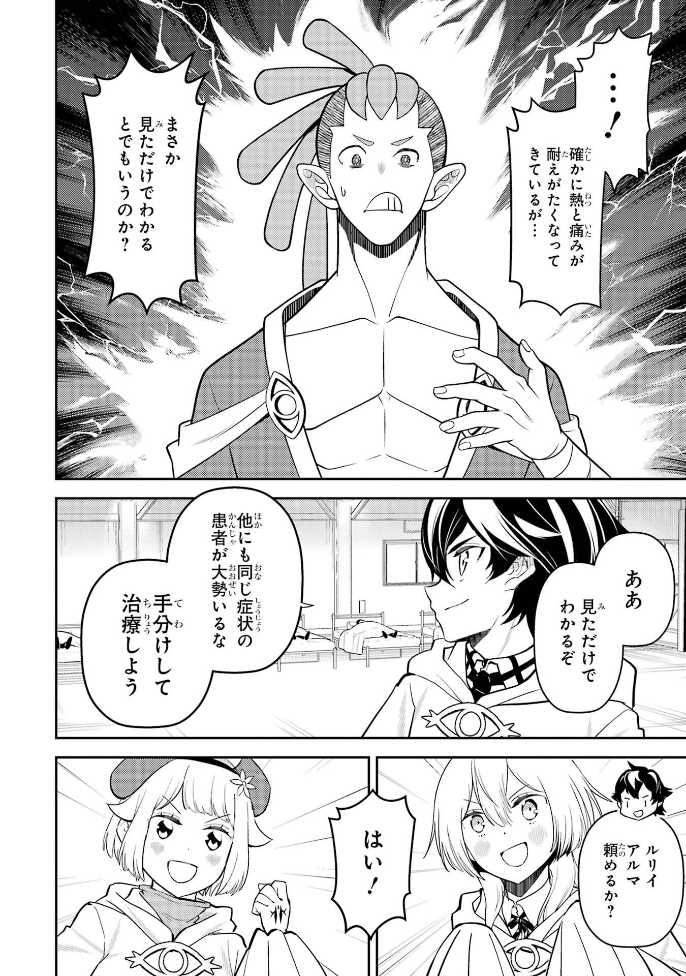 失格紋の最強賢者 世界最強の賢者が更に強くなるために転生しました 第106話 - Page 30
