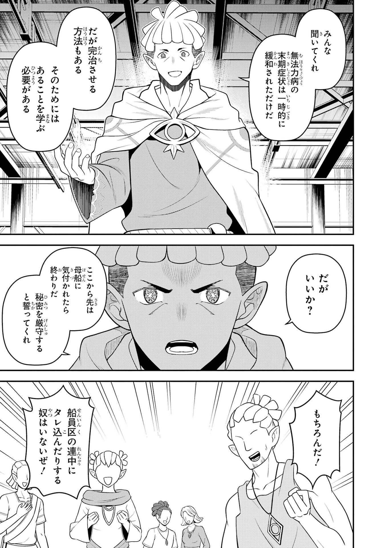 失格紋の最強賢者 世界最強の賢者が更に強くなるために転生しました 第106話 - Page 33