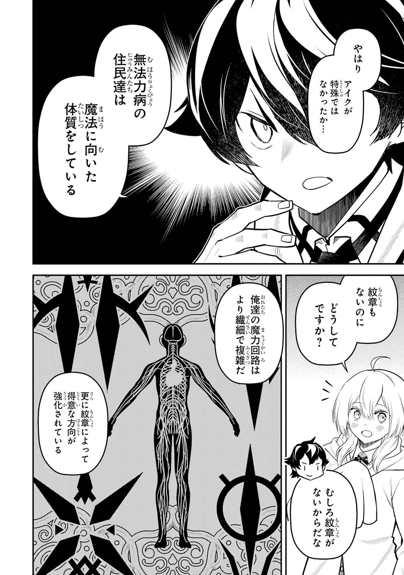 失格紋の最強賢者 世界最強の賢者が更に強くなるために転生しました 第106話 - Page 36