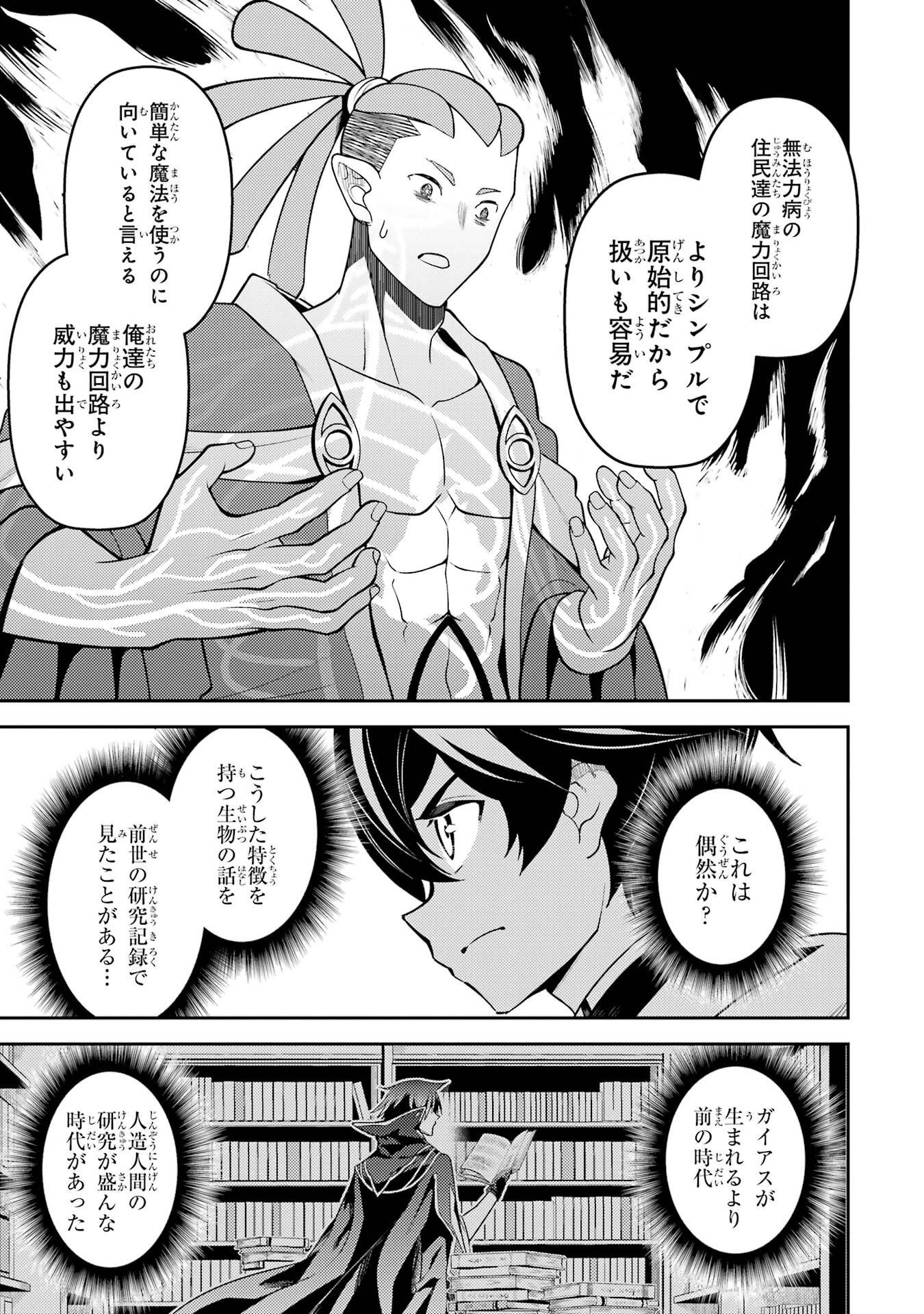 失格紋の最強賢者 世界最強の賢者が更に強くなるために転生しました 第106話 - Page 37