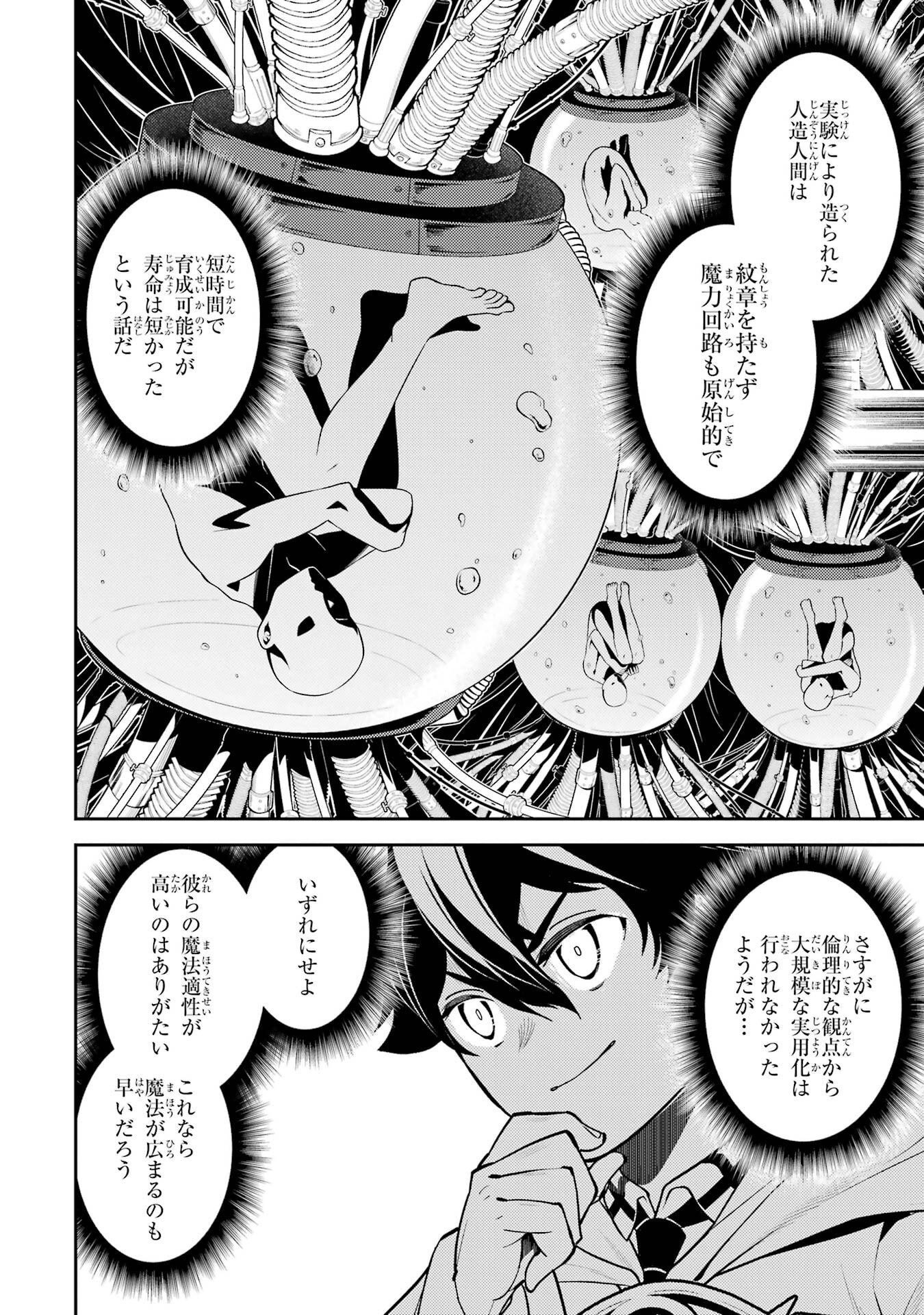 失格紋の最強賢者 世界最強の賢者が更に強くなるために転生しました 第106話 - Page 38
