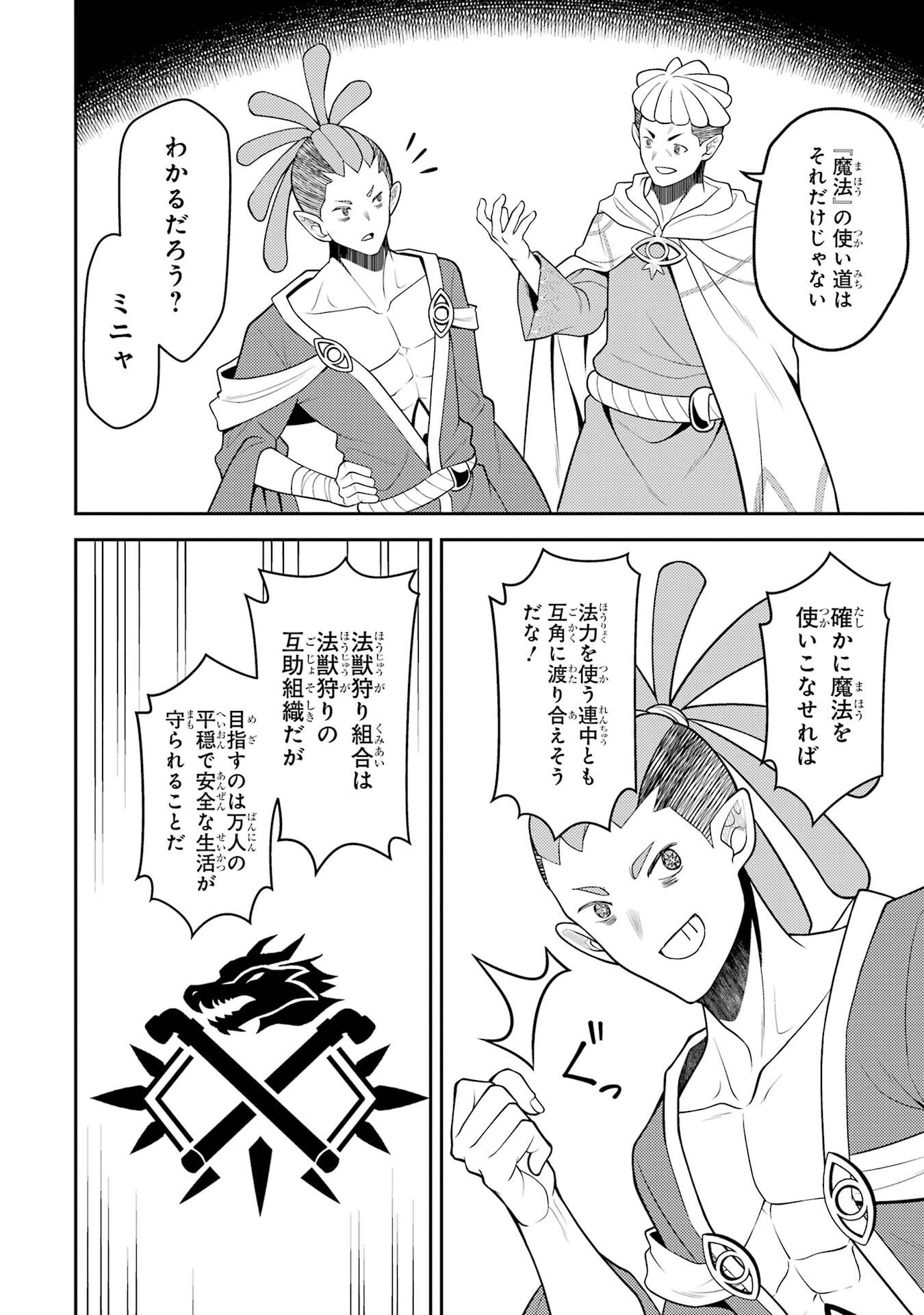失格紋の最強賢者 世界最強の賢者が更に強くなるために転生しました 第106話 - Page 40