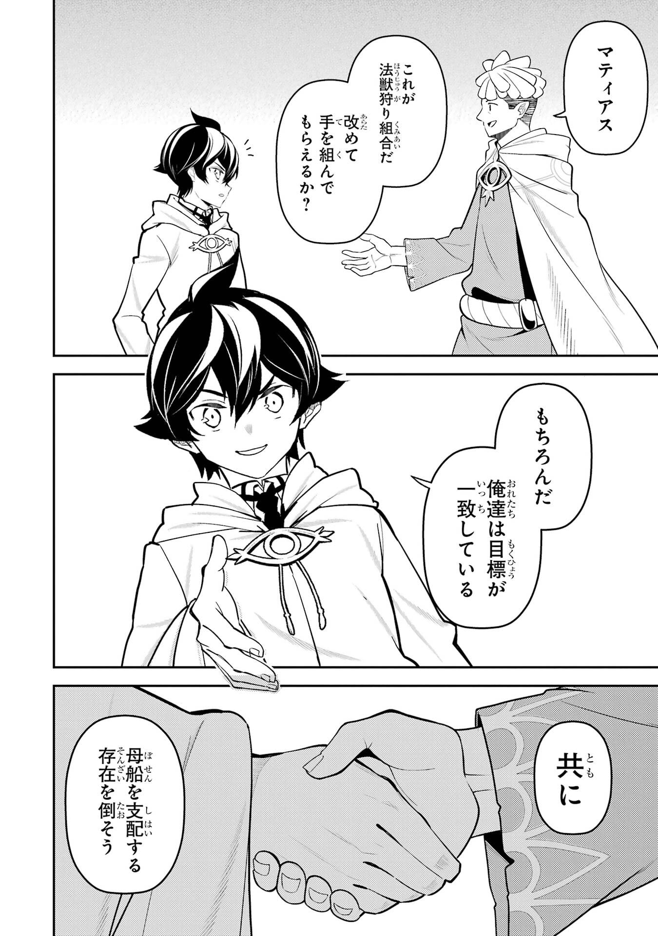 失格紋の最強賢者 世界最強の賢者が更に強くなるために転生しました 第106話 - Page 42