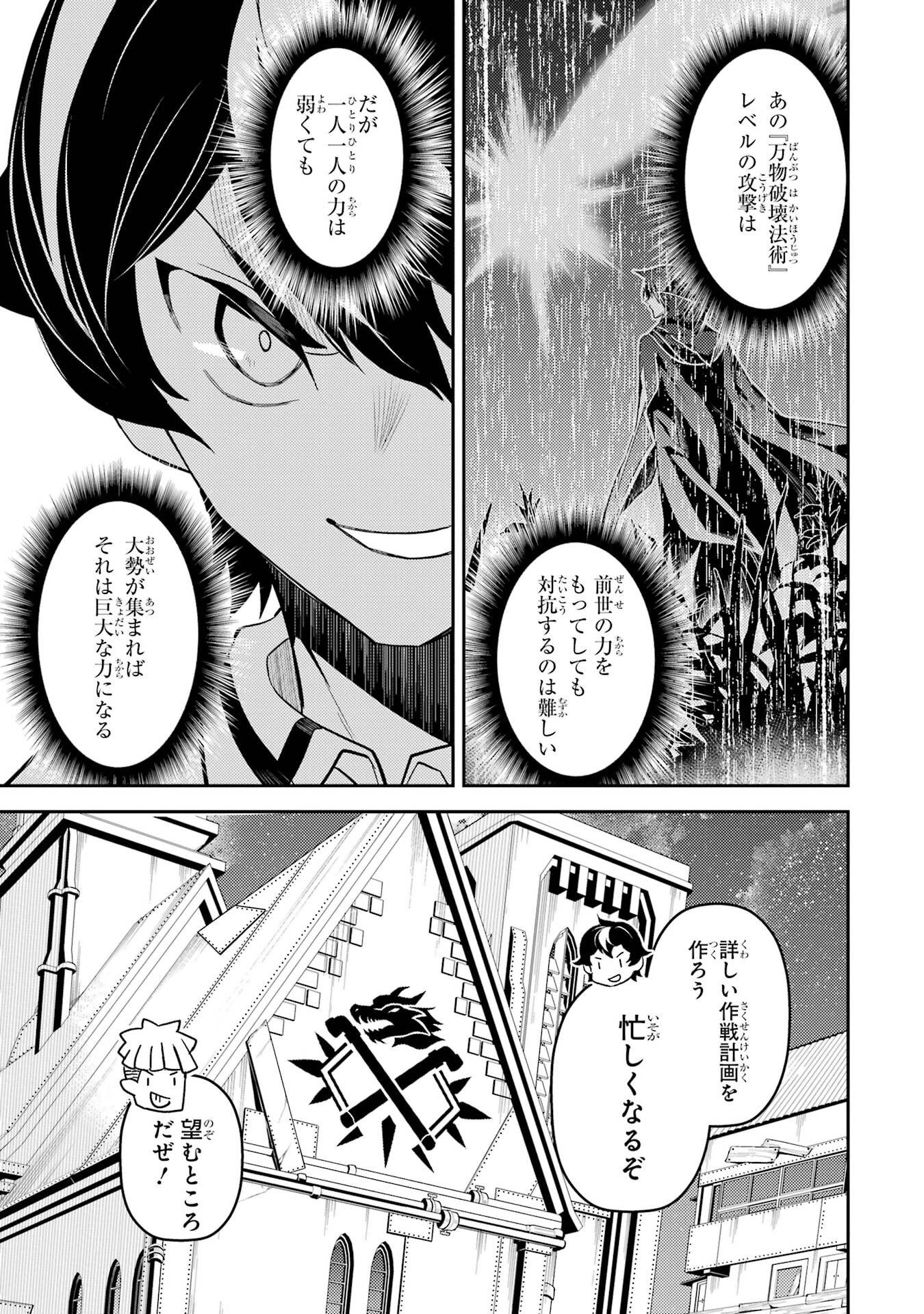 失格紋の最強賢者 世界最強の賢者が更に強くなるために転生しました 第106話 - Page 43