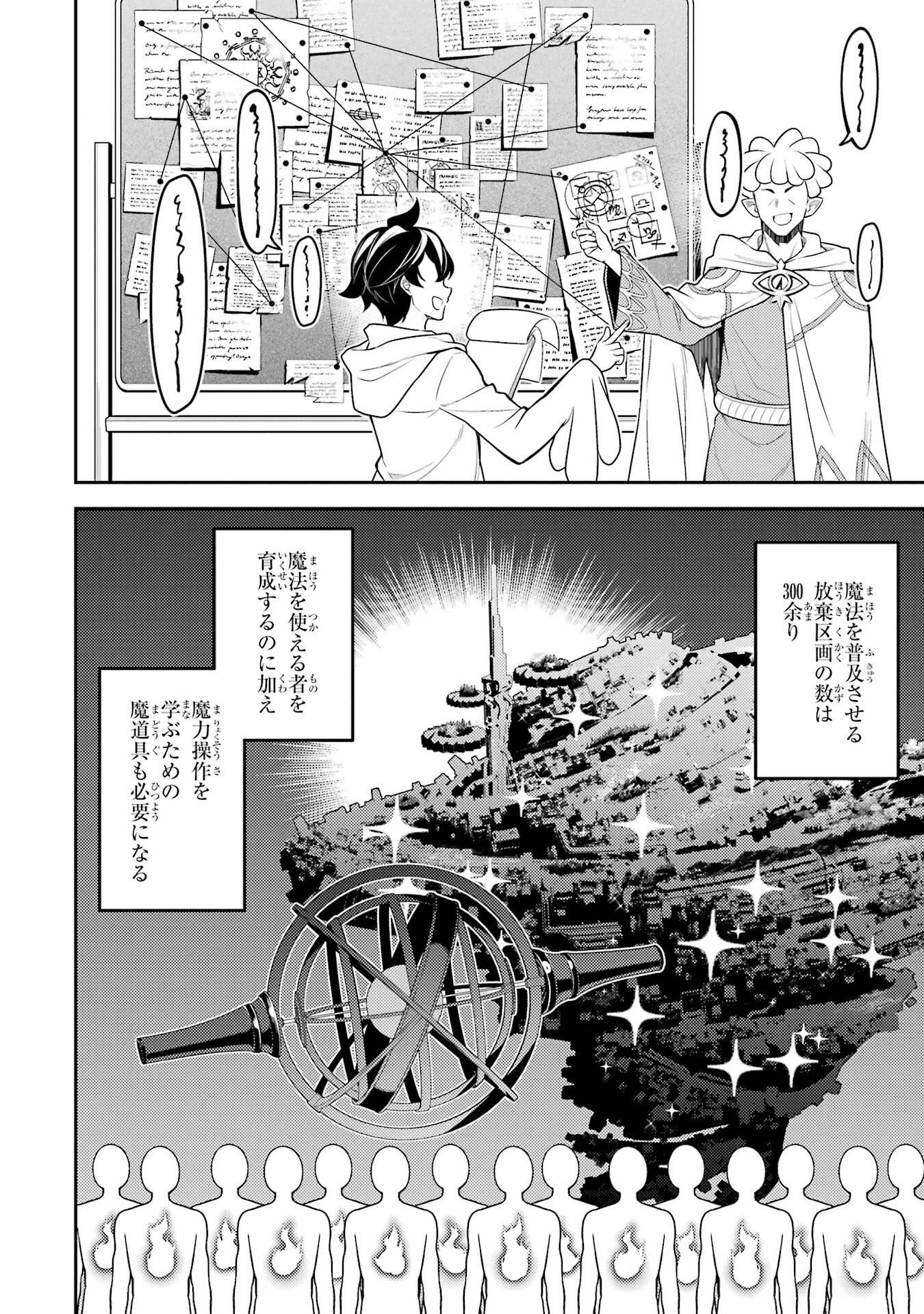 失格紋の最強賢者 世界最強の賢者が更に強くなるために転生しました 第106話 - Page 44