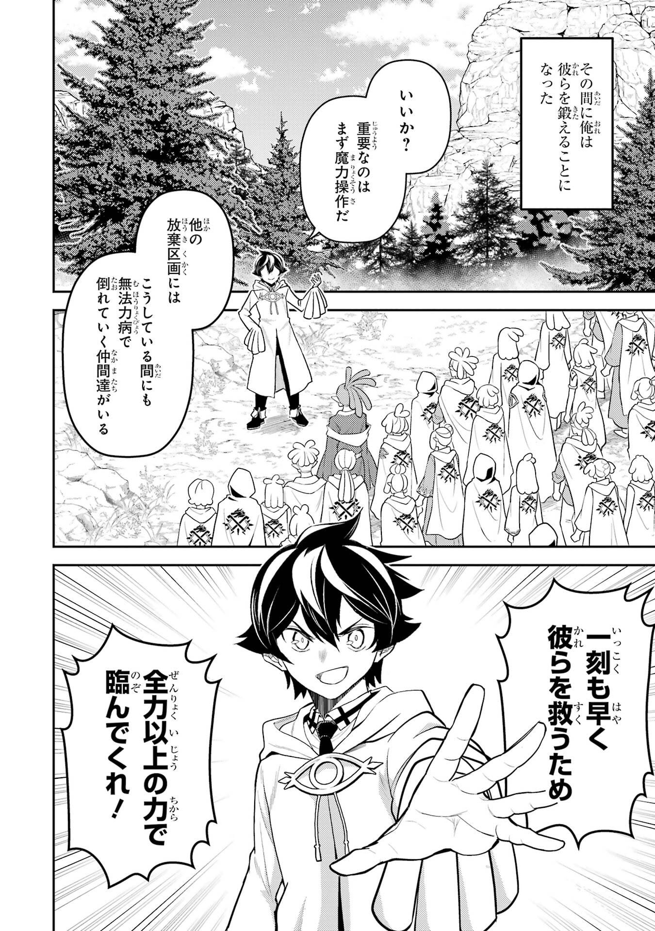 失格紋の最強賢者 世界最強の賢者が更に強くなるために転生しました 第106話 - Page 46