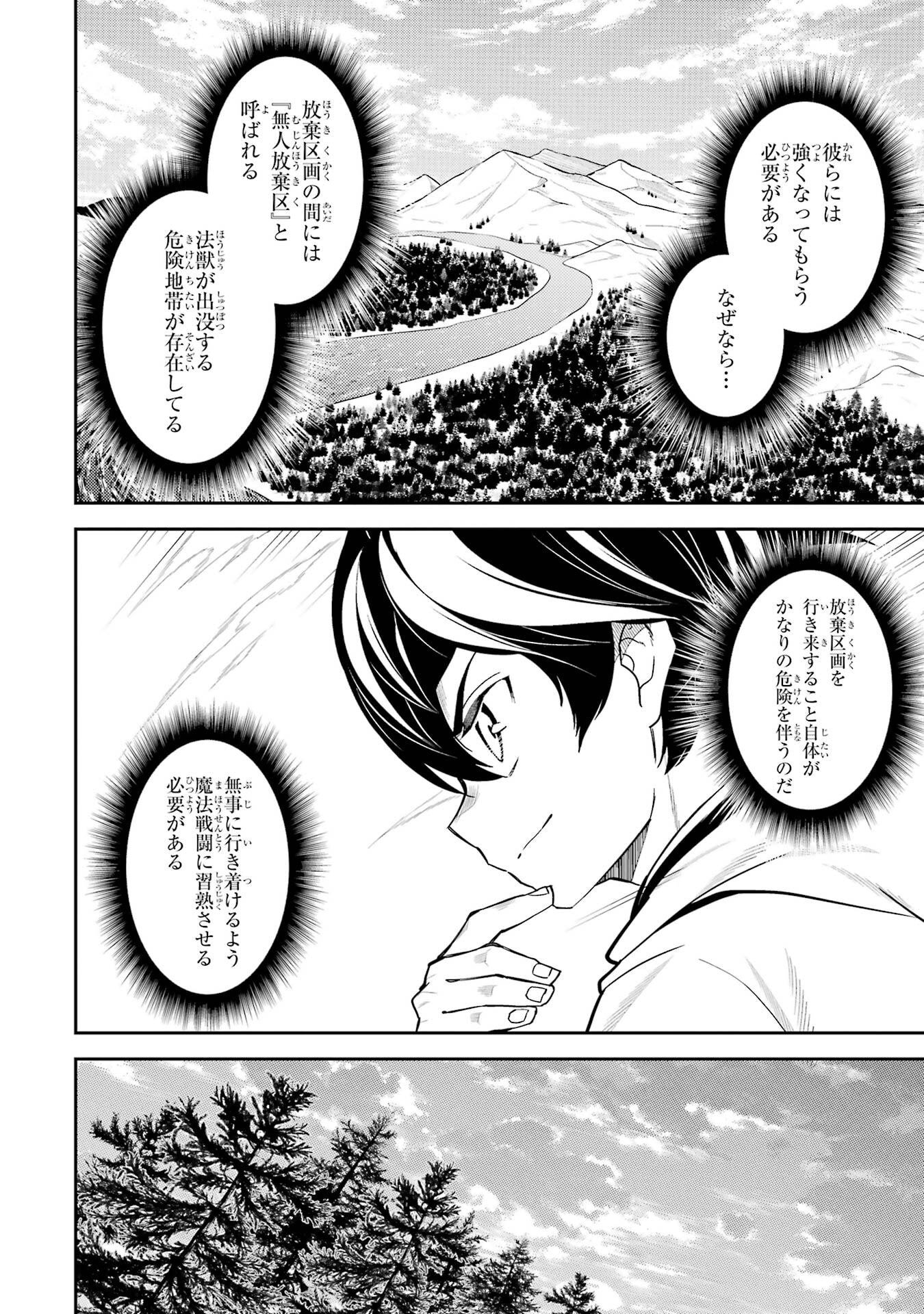失格紋の最強賢者 世界最強の賢者が更に強くなるために転生しました 第106話 - Page 48