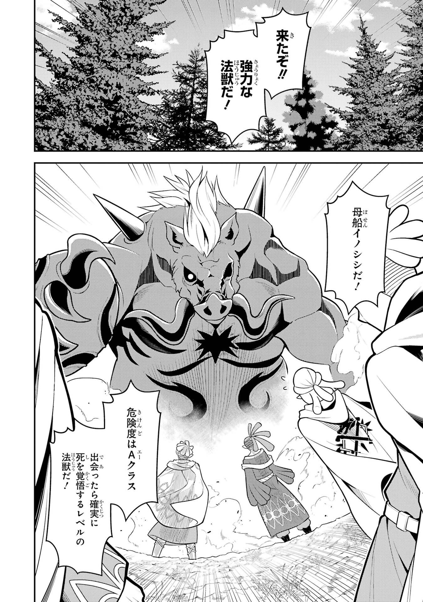 失格紋の最強賢者 世界最強の賢者が更に強くなるために転生しました 第106話 - Page 50