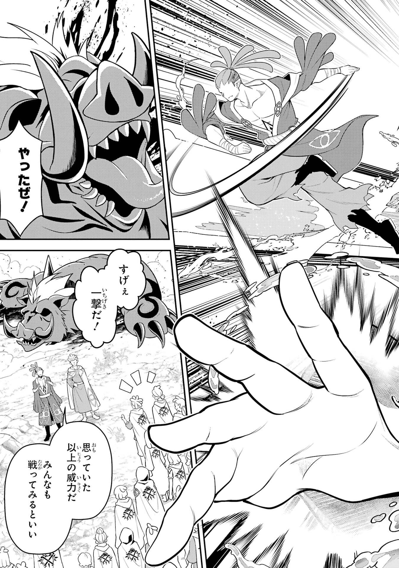 失格紋の最強賢者 世界最強の賢者が更に強くなるために転生しました 第106話 - Page 53