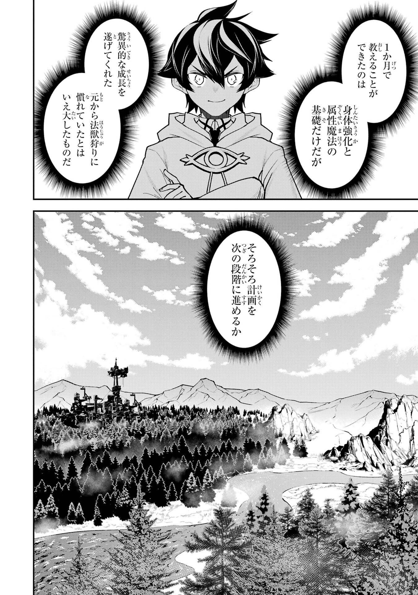 失格紋の最強賢者 世界最強の賢者が更に強くなるために転生しました 第106話 - Page 54