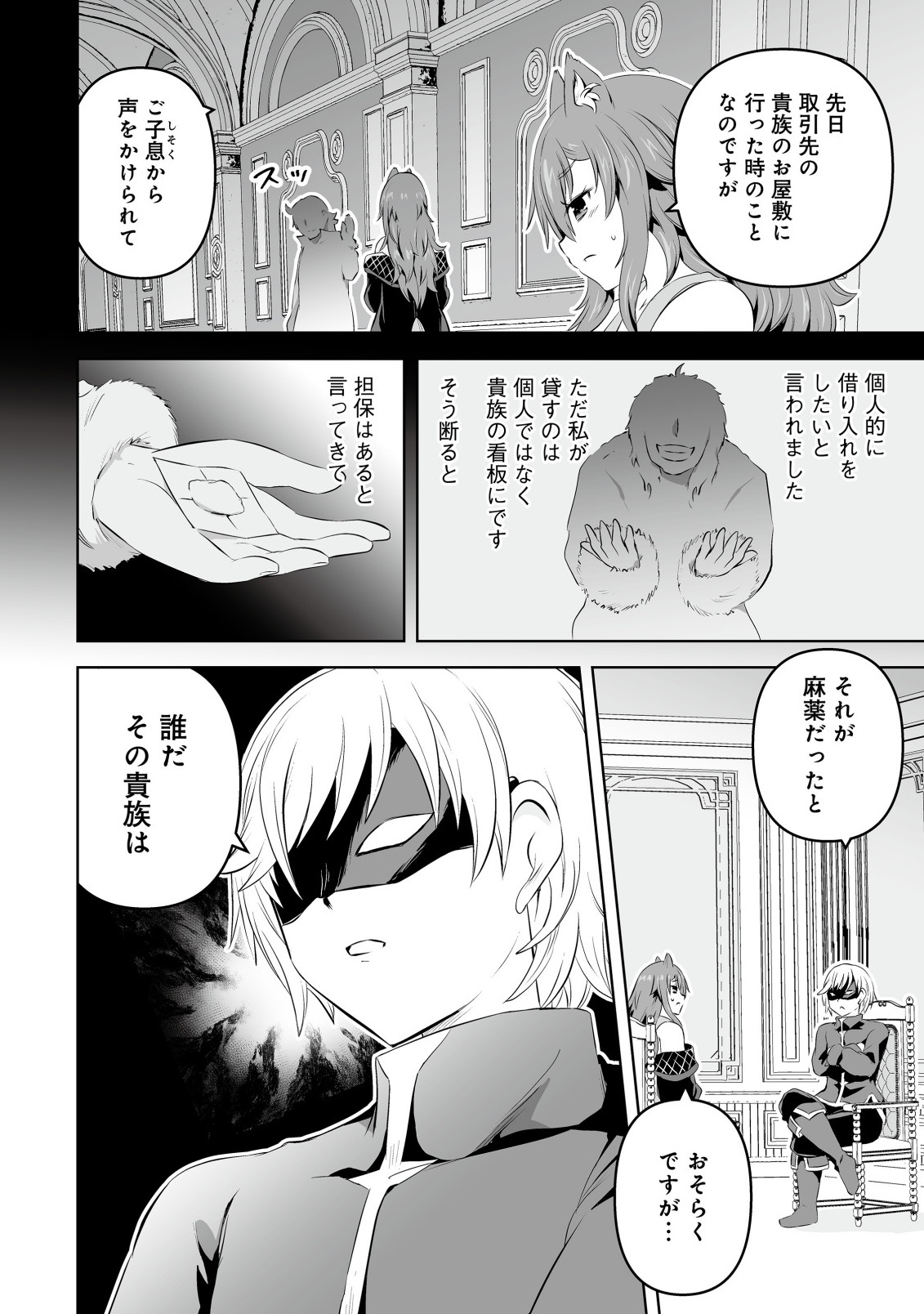 娼館を統べる闇の貴族に転生した ～美少女たちと二重生活のハーレムライフ～ 第6.1話 - Page 2