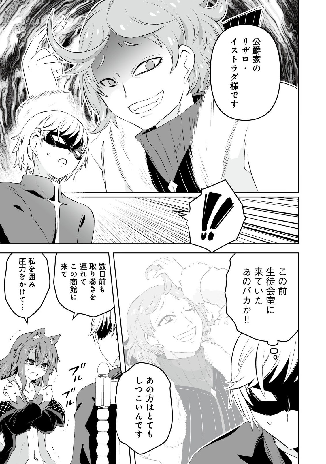 娼館を統べる闇の貴族に転生した ～美少女たちと二重生活のハーレムライフ～ 第6.1話 - Page 3