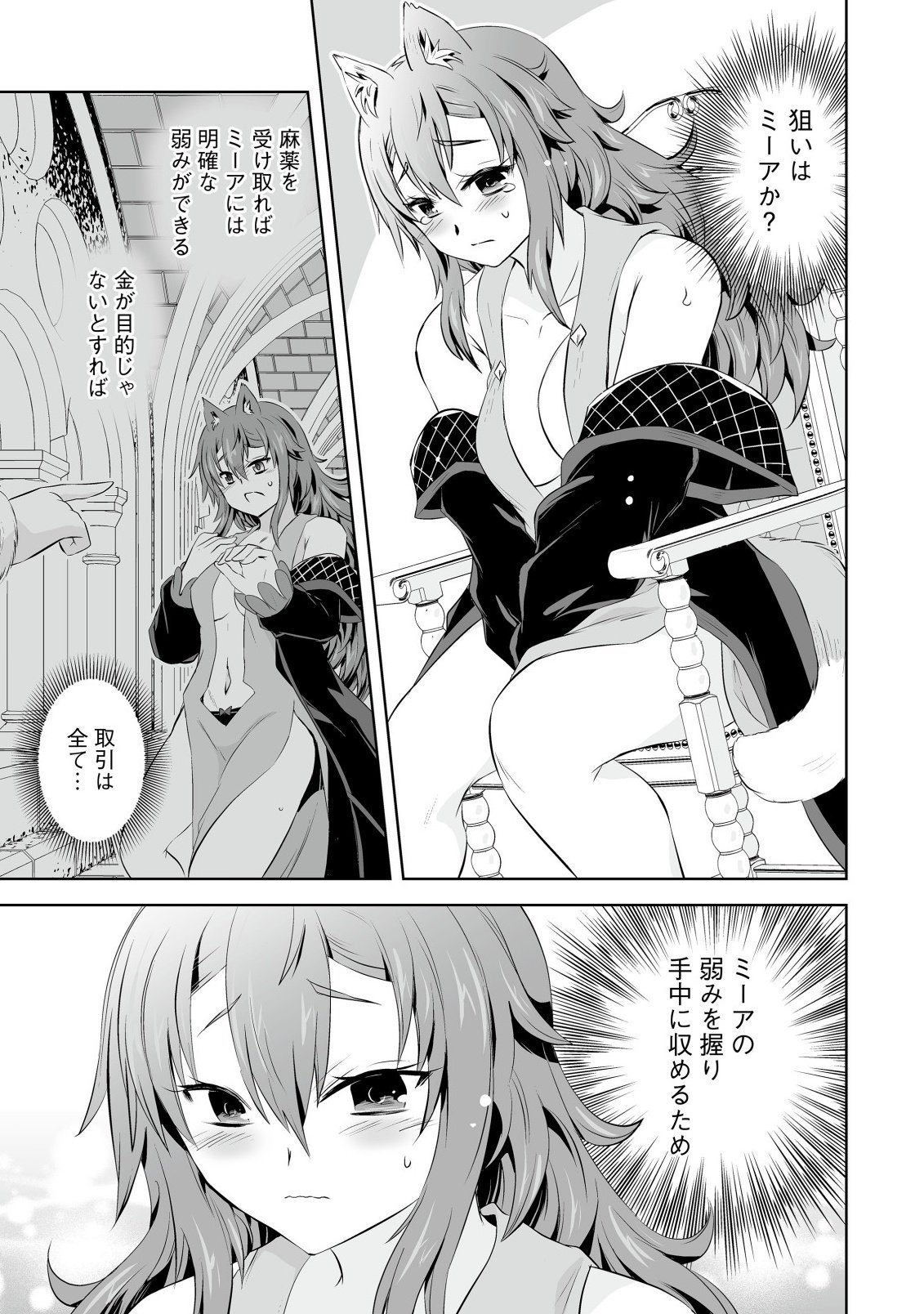 娼館を統べる闇の貴族に転生した ～美少女たちと二重生活のハーレムライフ～ 第6.1話 - Page 5
