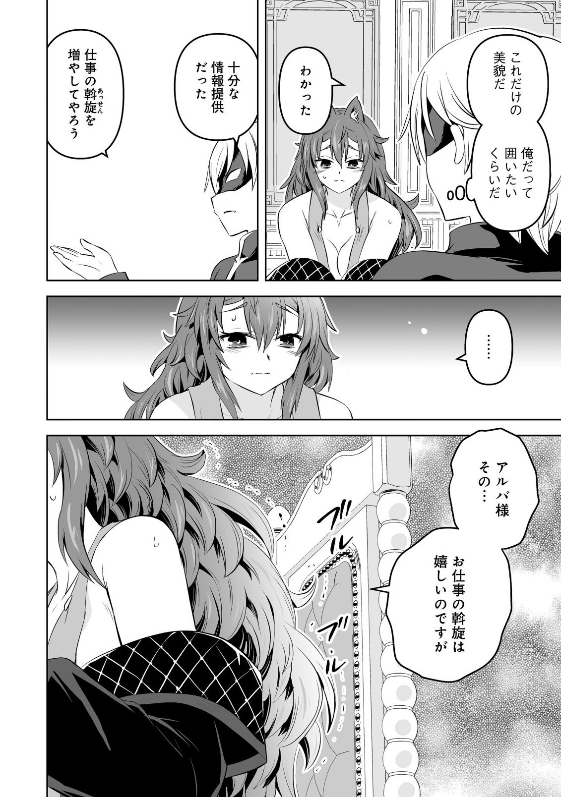 娼館を統べる闇の貴族に転生した ～美少女たちと二重生活のハーレムライフ～ 第6.1話 - Page 6