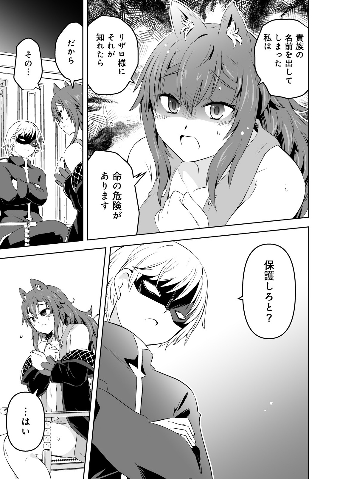 娼館を統べる闇の貴族に転生した ～美少女たちと二重生活のハーレムライフ～ 第6.1話 - Page 7