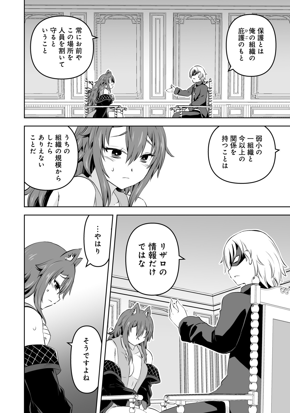 娼館を統べる闇の貴族に転生した ～美少女たちと二重生活のハーレムライフ～ 第6.1話 - Page 8
