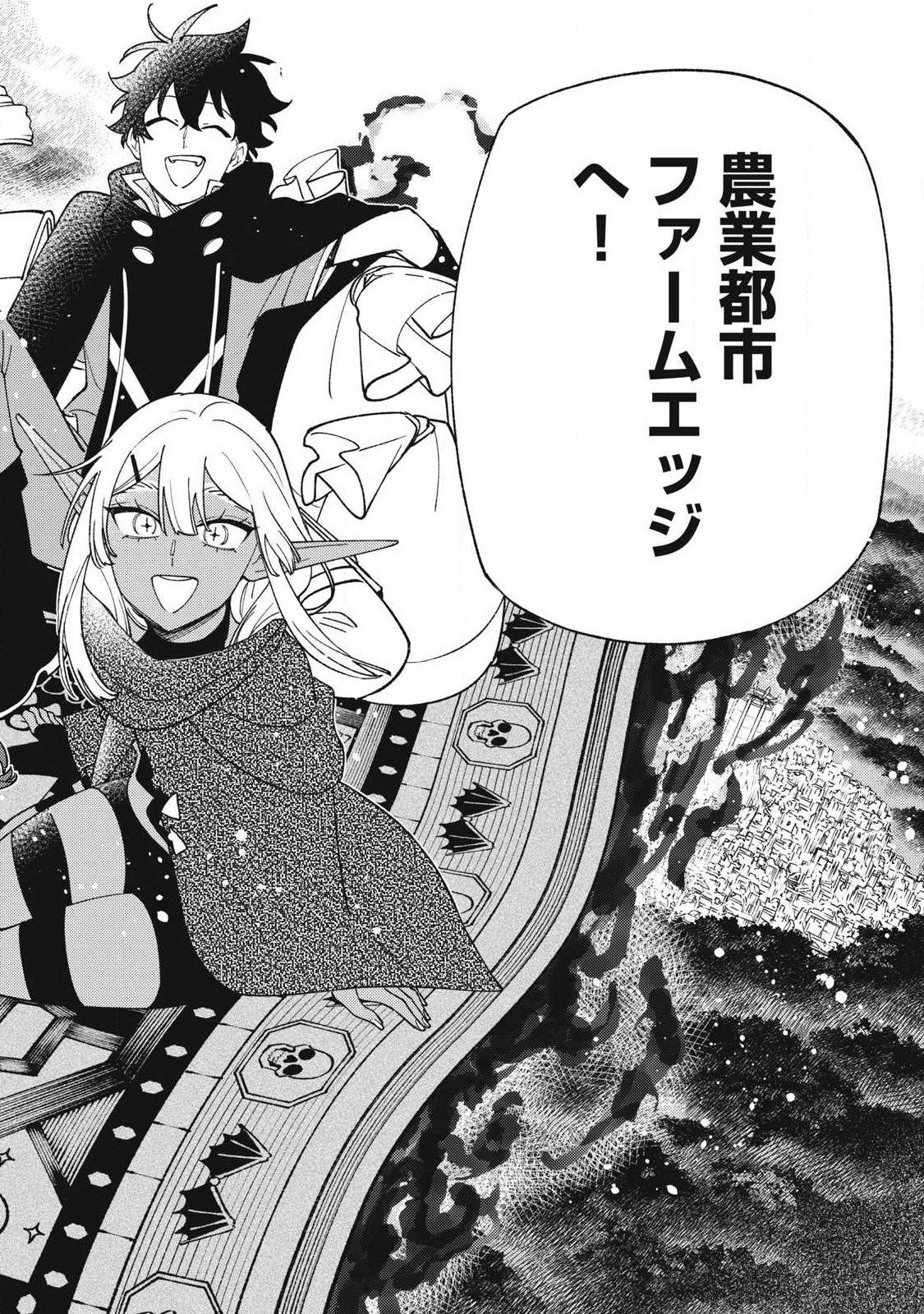 ランクパーティから解雇された【呪具師】 『呪いのアイテム』しか作れませんが、その性能はアーティファクト級なり 第58.3話 - Page 2