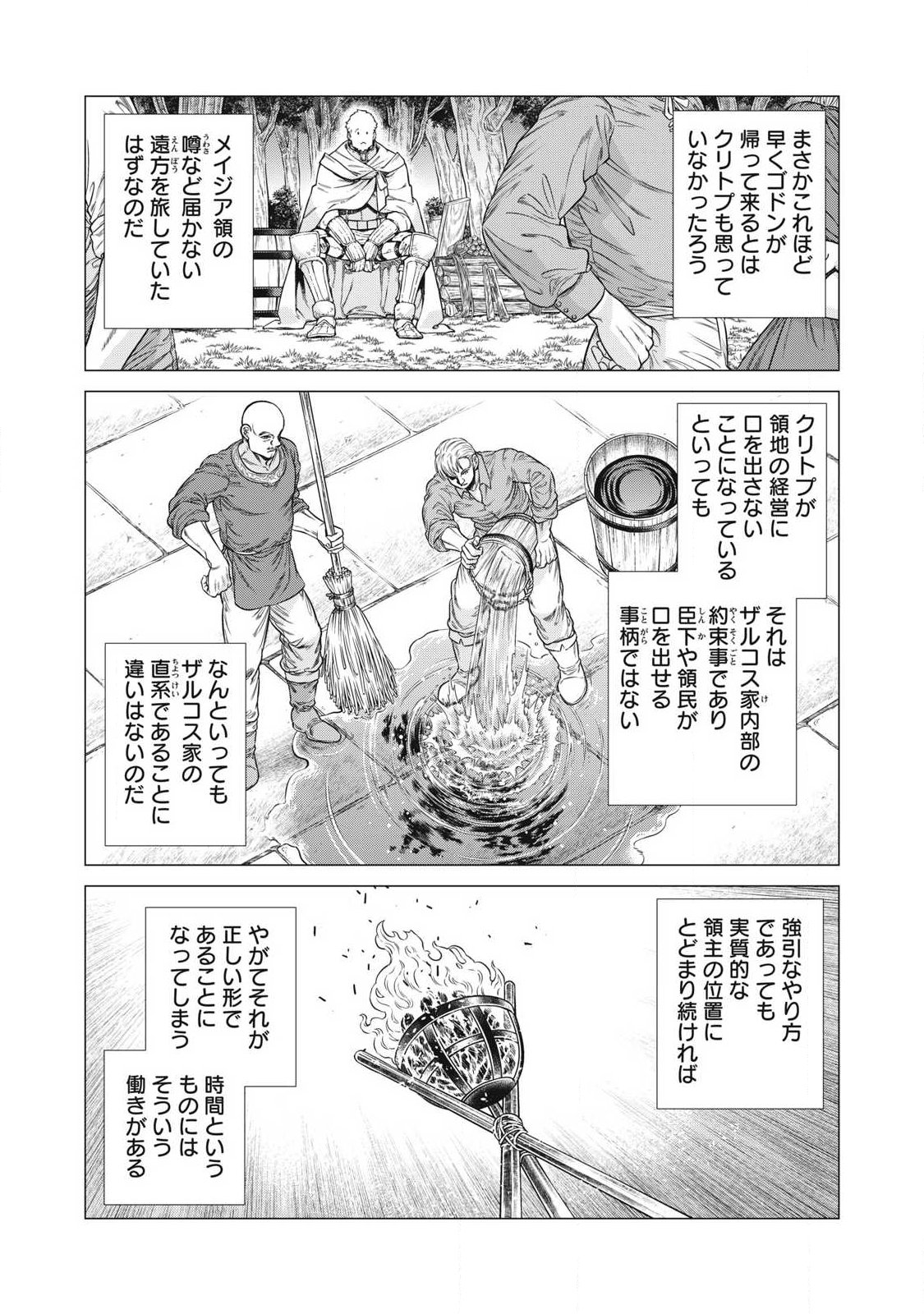 辺境の老騎士 バルド・ローエン 第93.1話 - Page 2