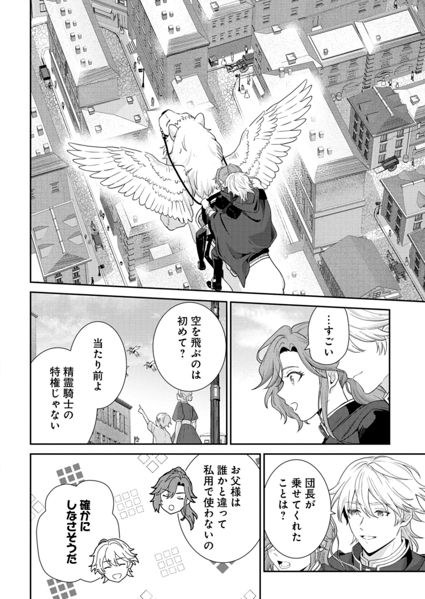訳あり令嬢は調香生活を満喫したい!～妹に婚約者を譲ったら悪友王子に求婚されて、香り改革を始めることに!?～ 第11.2話 - Page 2