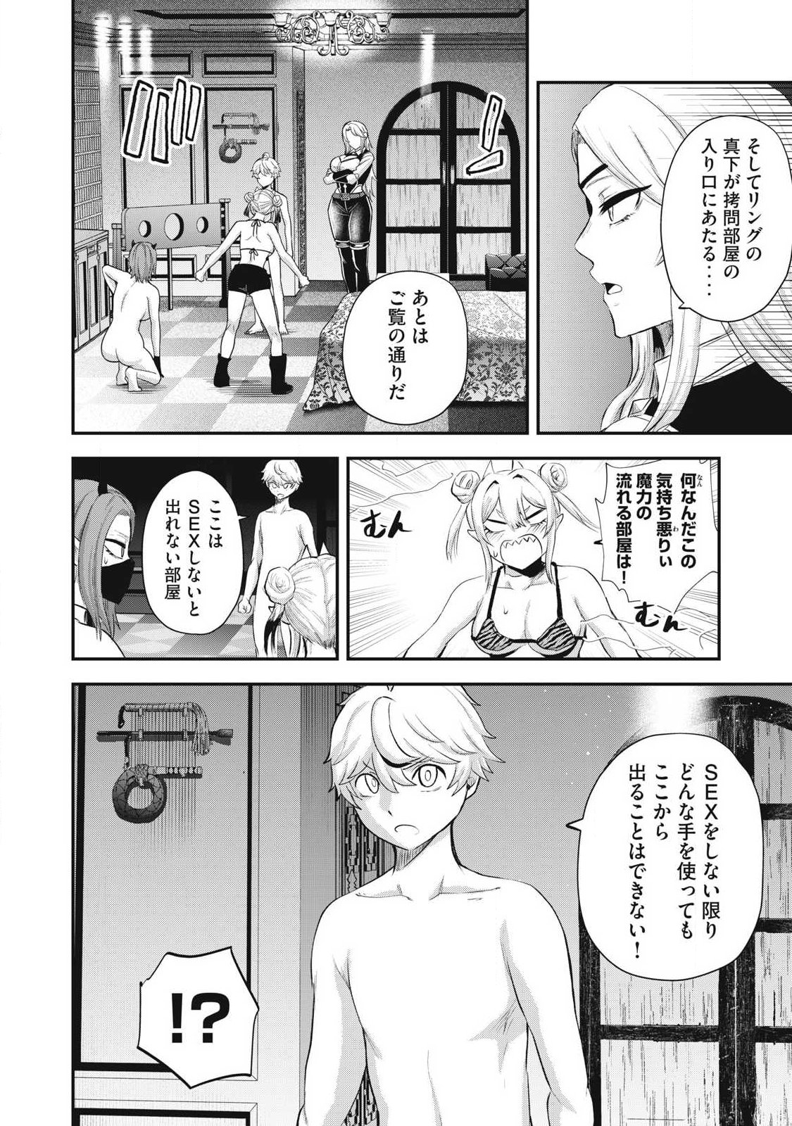 聖巡エクスタシー -××しないと出られない部屋で魔族をブッ倒します- 第24話 - Page 2