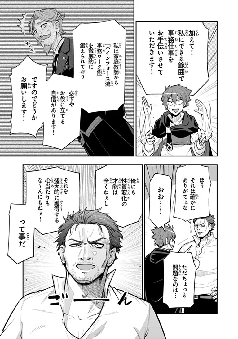 剣と魔法と学歴社会 前世はガリ勉だった俺が、今世は風任せで自由に生きたい 第24.2話 - Page 2