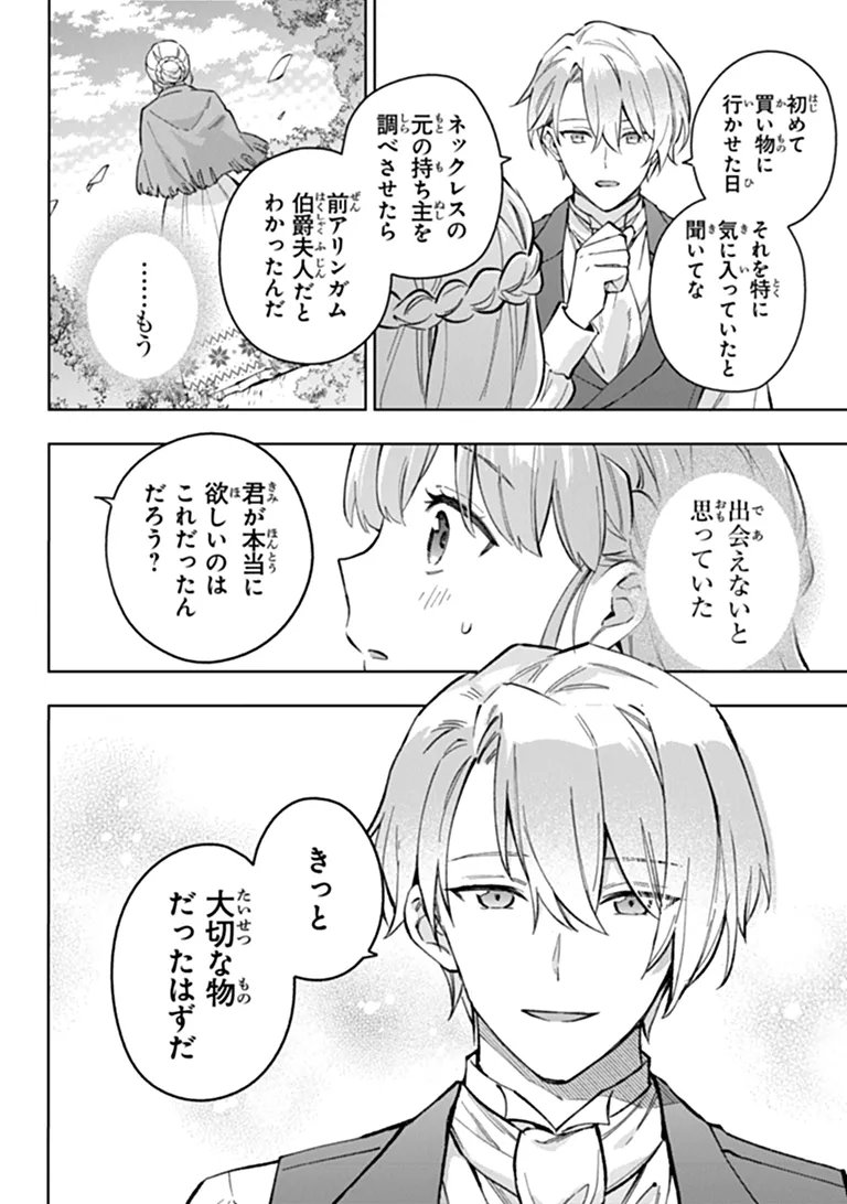 無能才女は悪女になりたい 無能才女は悪女になりたい 義妹の身代わりで嫁いだ令嬢、公爵様の溺愛に気づかない 第24.2話 - Page 2