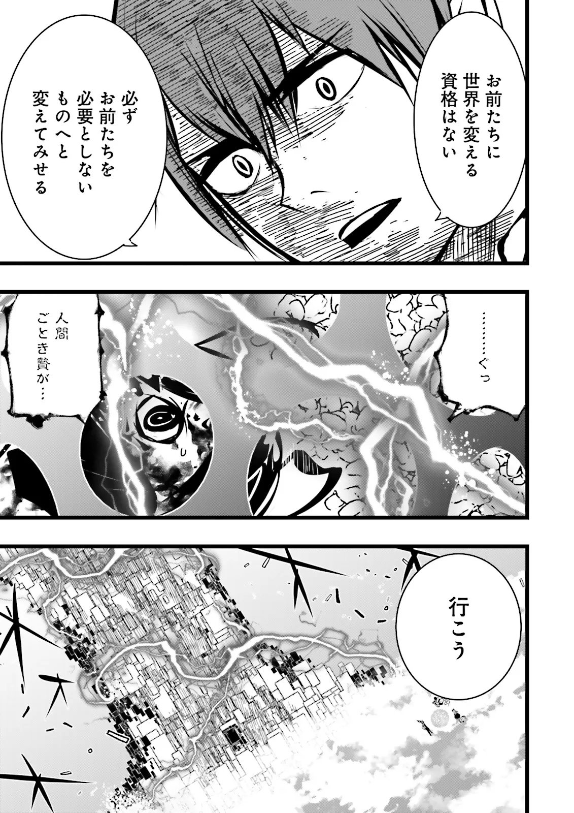 スキルがなければレベルを上げる がカンストの世界でレベル 万からスタート 第61.4話 - Page 2