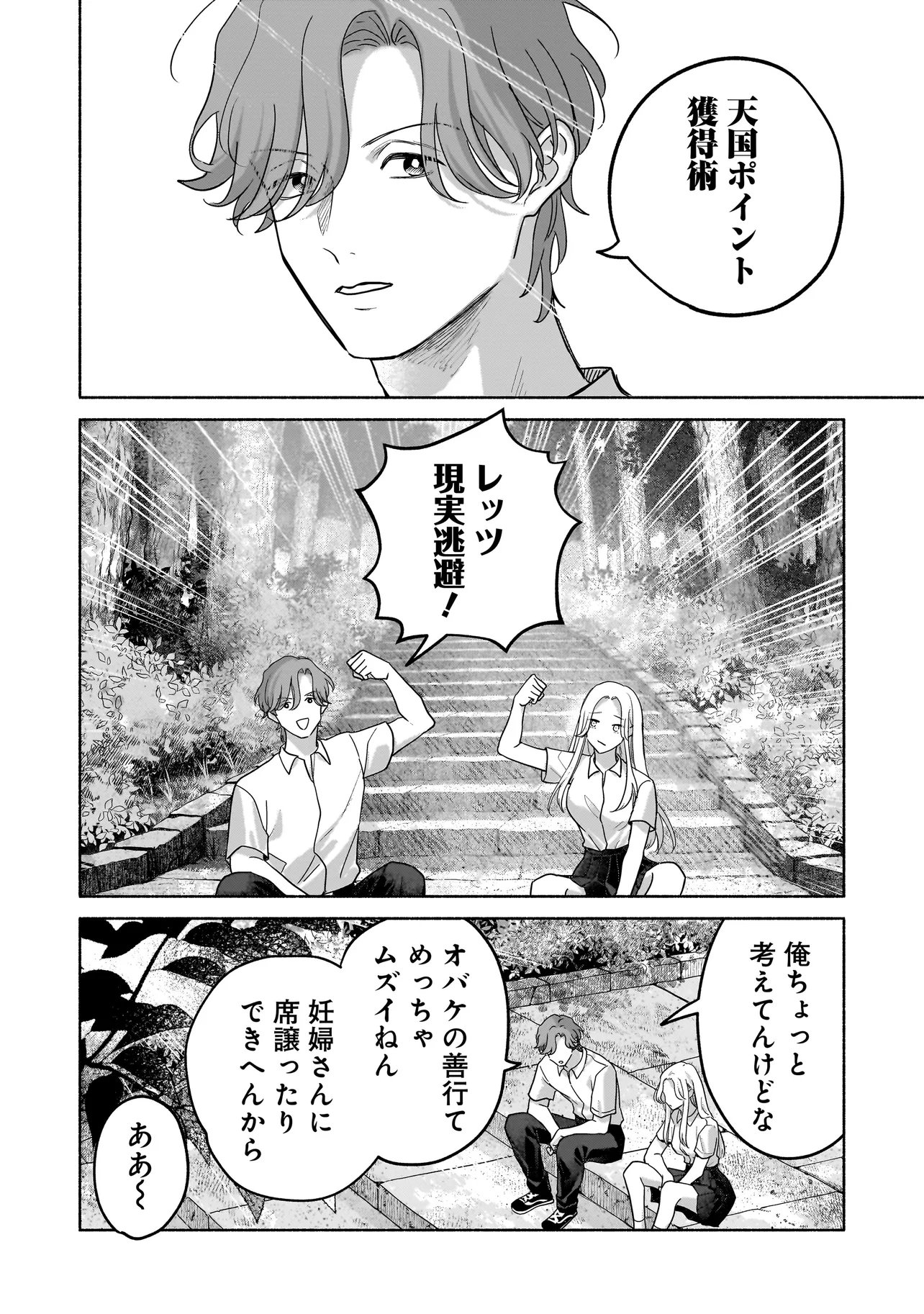 ここ、成仏やってます 第15話 - Page 2