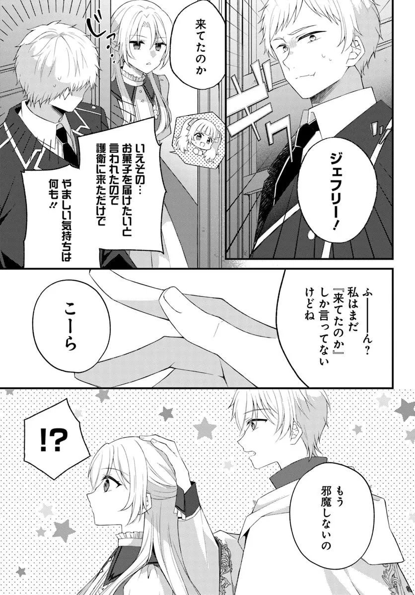 死に戻り騎士団長は伯爵令嬢になりたい 第17.2話 - Page 2