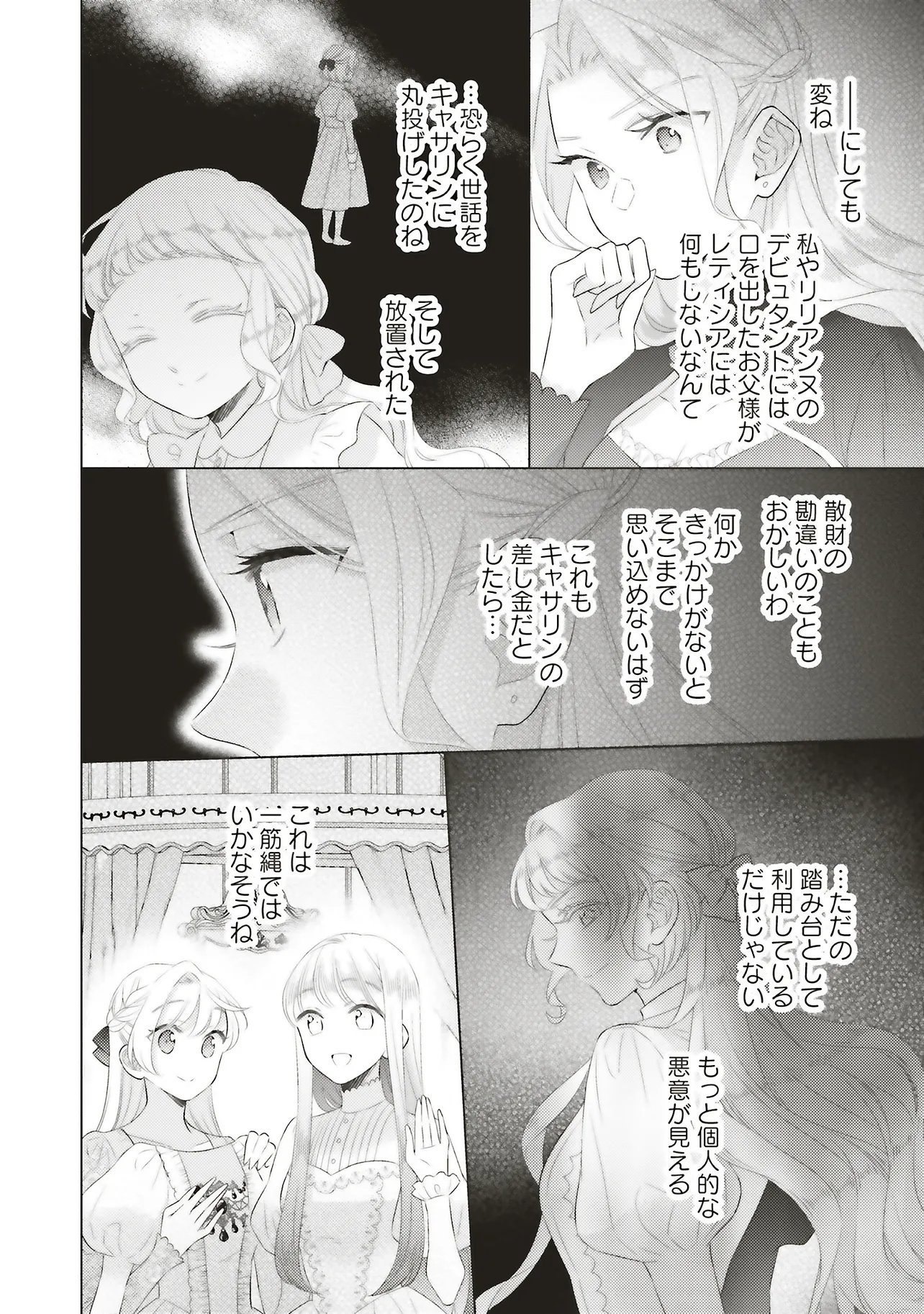 姉に悪評を立てられましたが、何故か隣国の大公に溺愛されています 自分らしく生きることがモットーです 第12.3話 - Page 2