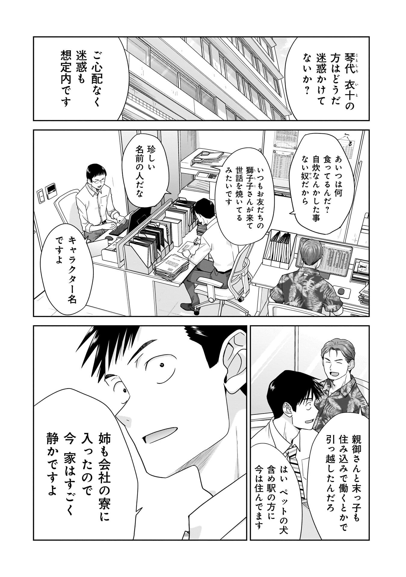 俺以外、全員無職。 第30話 - Page 2