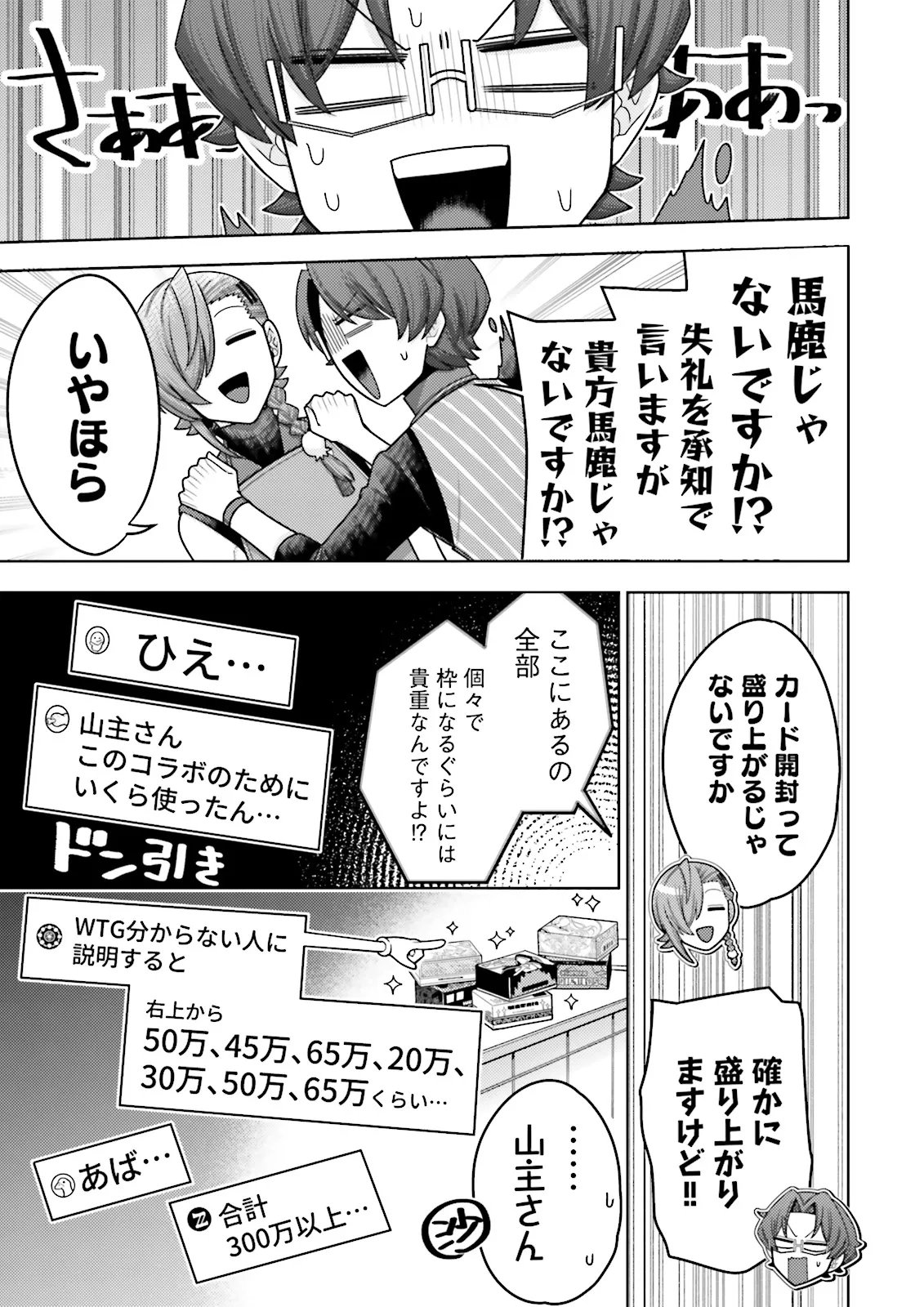 推しにささげるダンジョングルメ 最強探索者 になる 第18.4話 - Page 2