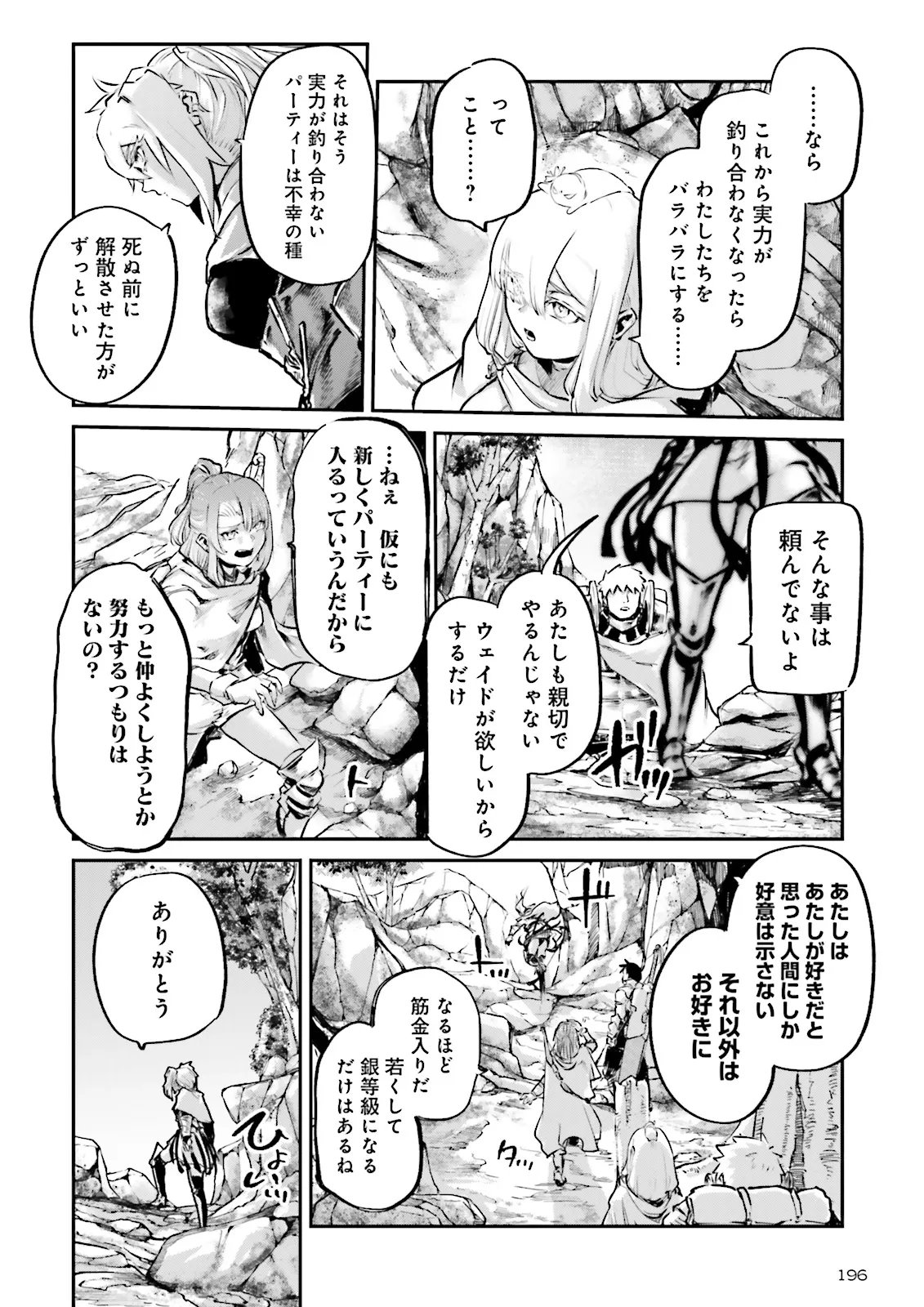 ノロマ魔法と呼ばれた魔法使いは重力魔法で無双する まだ重力の概念のない世界にて、少年は万有引力の王となる 第26.4話 - Page 2