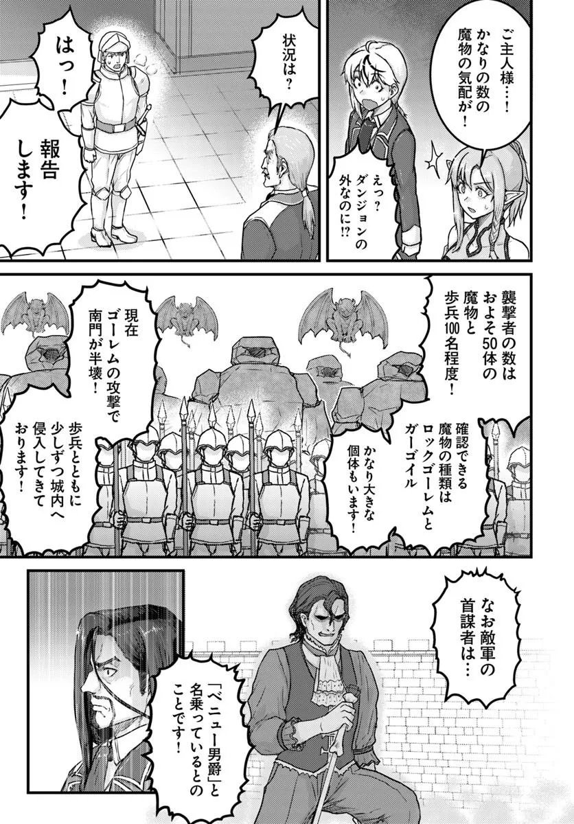 隠れ転生勇者 チートスキルと勇者ジョブを隠して第二の人生を楽しんでやる 第21.2話 - Page 2