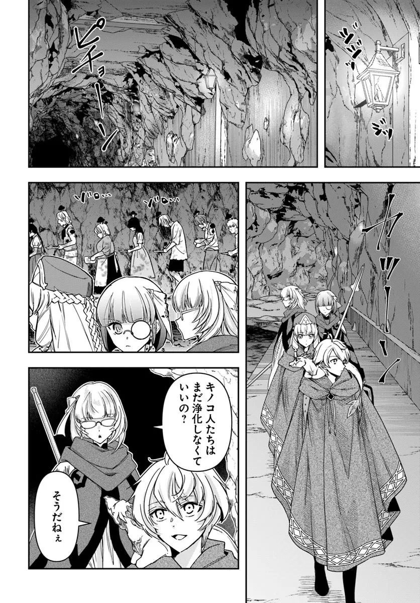 辺境の錬金術師 今更予算ゼロの職場に戻るとかもう無理 第46.1話 - Page 2