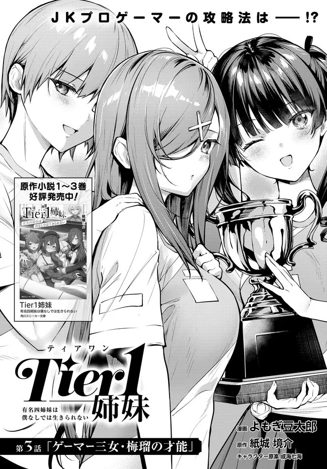 姉妹 有名四姉妹は僕なしでは生きられない 第3.1話 - Page 2