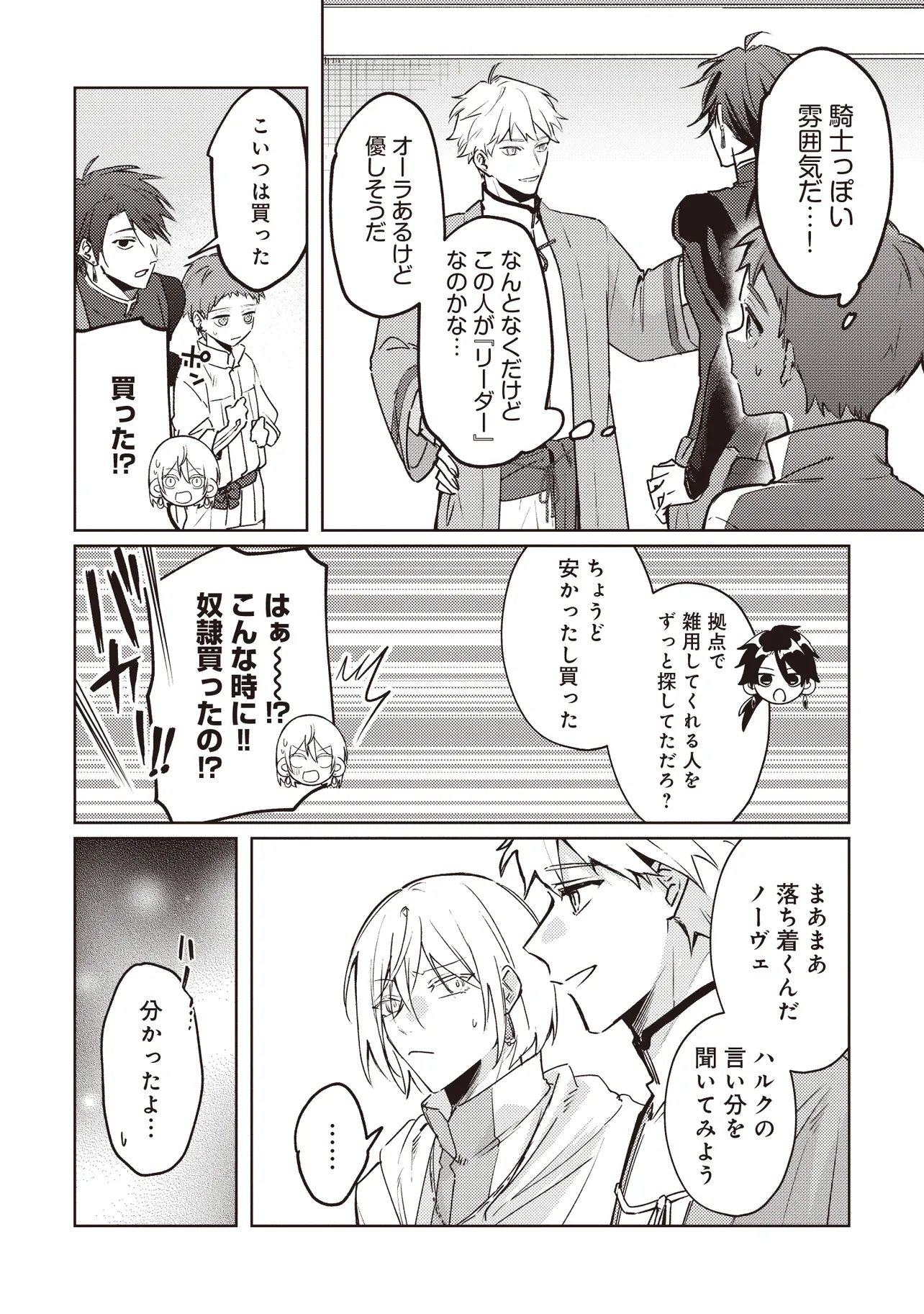 新しいご主人と巡り合い最強パーティーとゆったり生活します 第3.1話 - Page 2