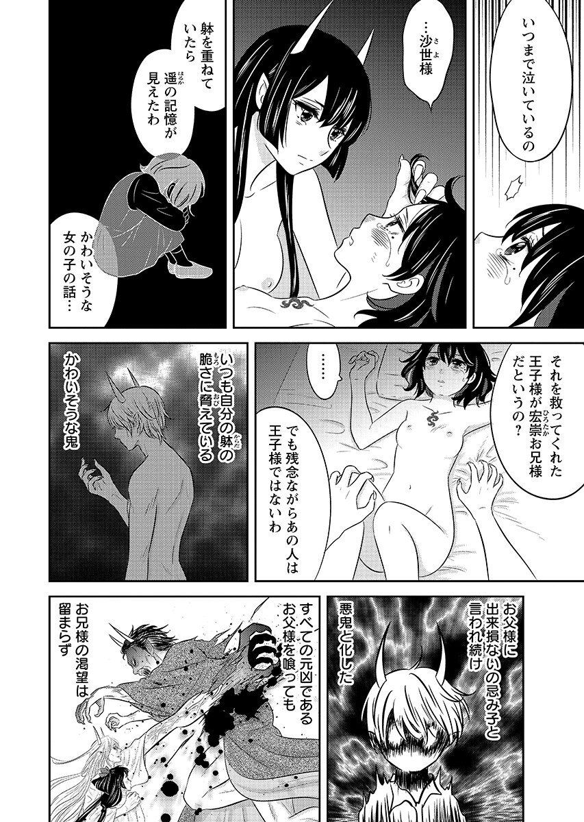 ツノカクシ 第10話 - Page 2