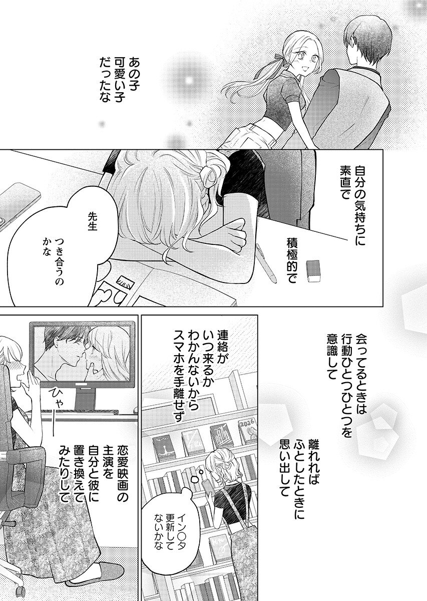 CHERRY & CHERRY 第6.2話 - Page 2