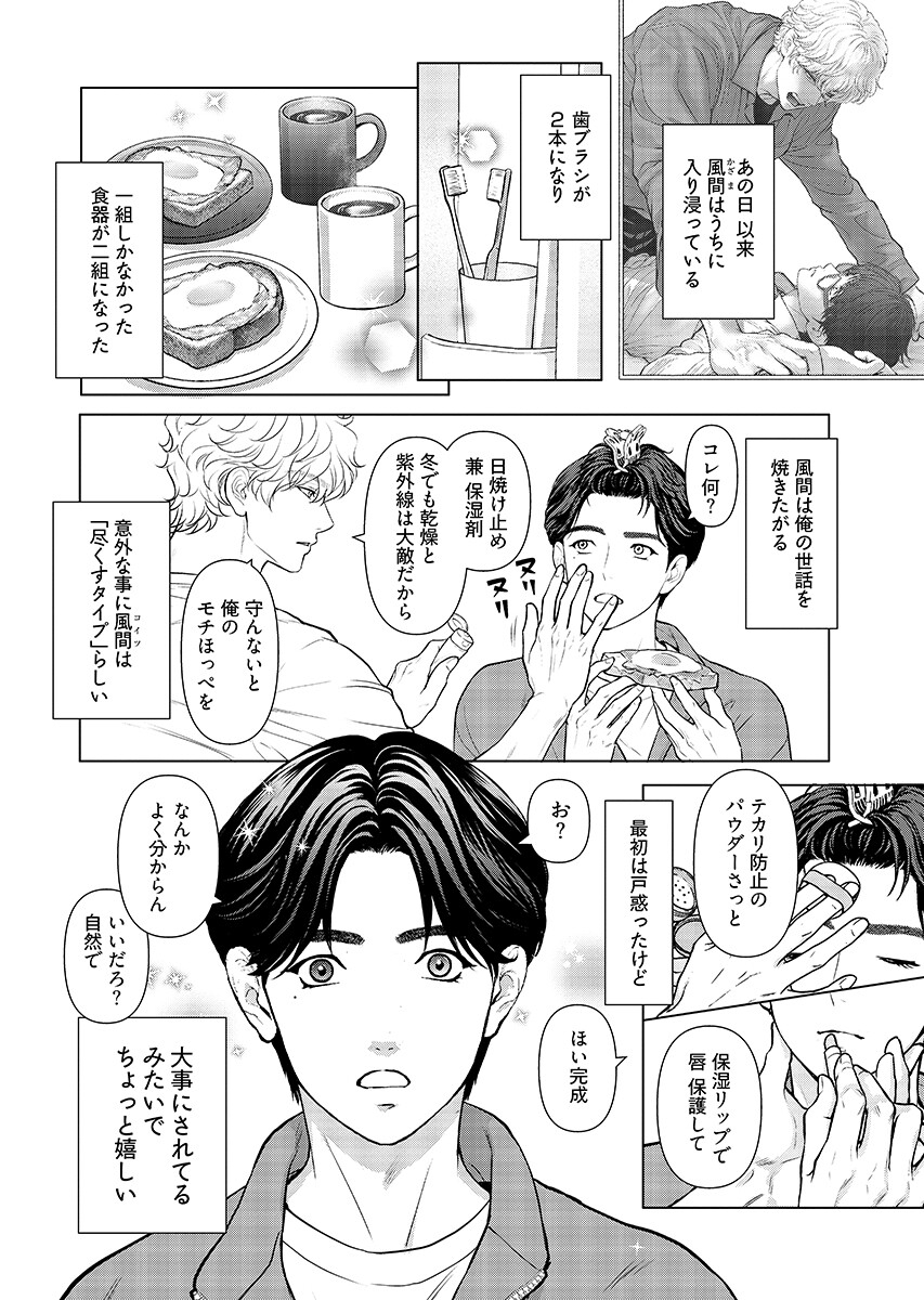 俺が逝クまで永遠の愛を誓え 第12話 - Page 2
