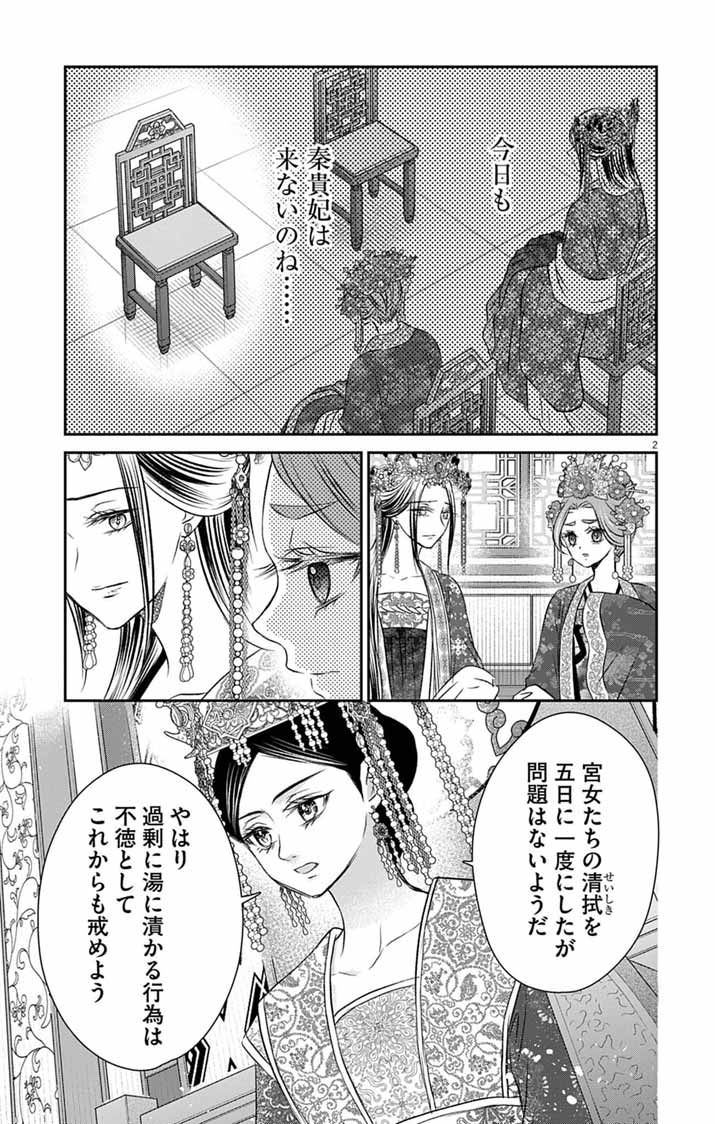 皇弟殿下の薬湯妃～初恋の人との駆け落ち先は後宮でした～ 第10話 - Page 2