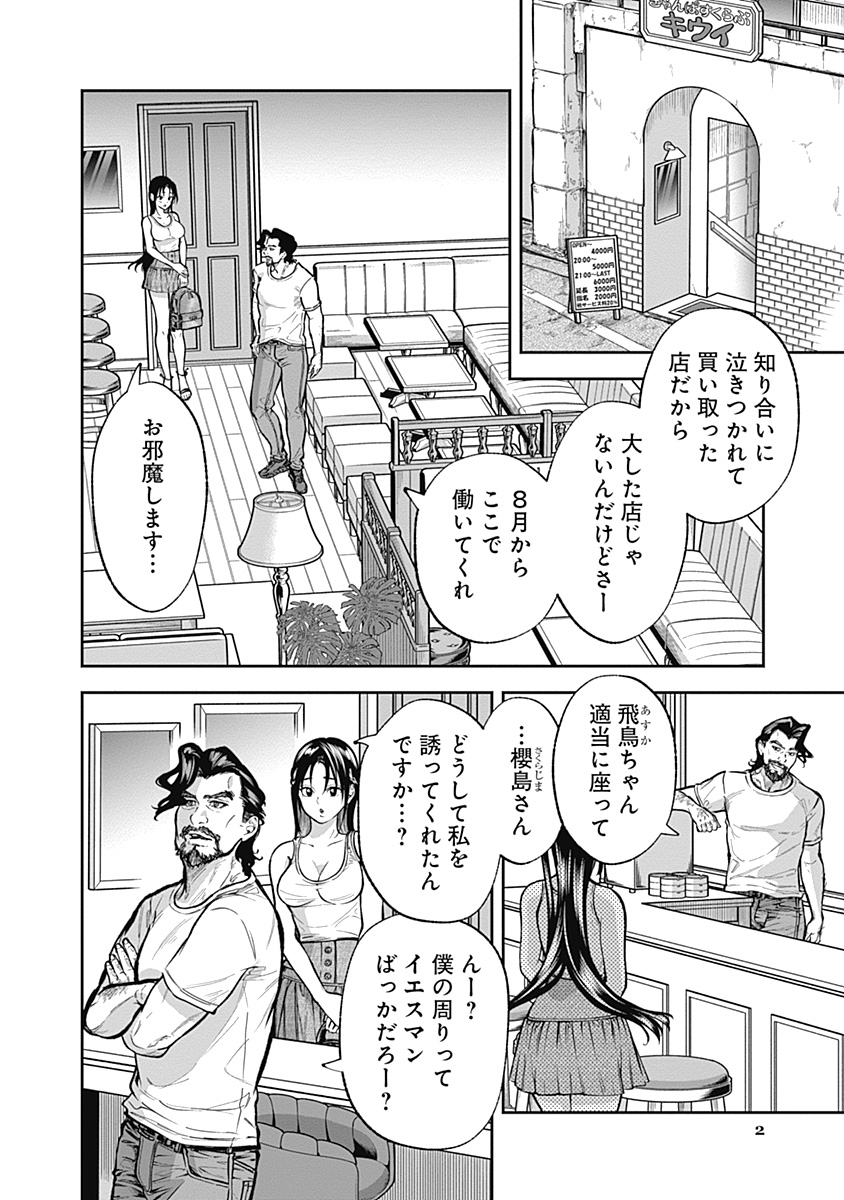 VISU I 第8話 - Page 2