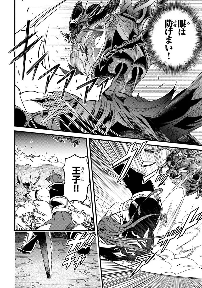 役立たずスキルに人生を注ぎ込み 年、今さら最強の冒険譚 第57.2話 - Page 2