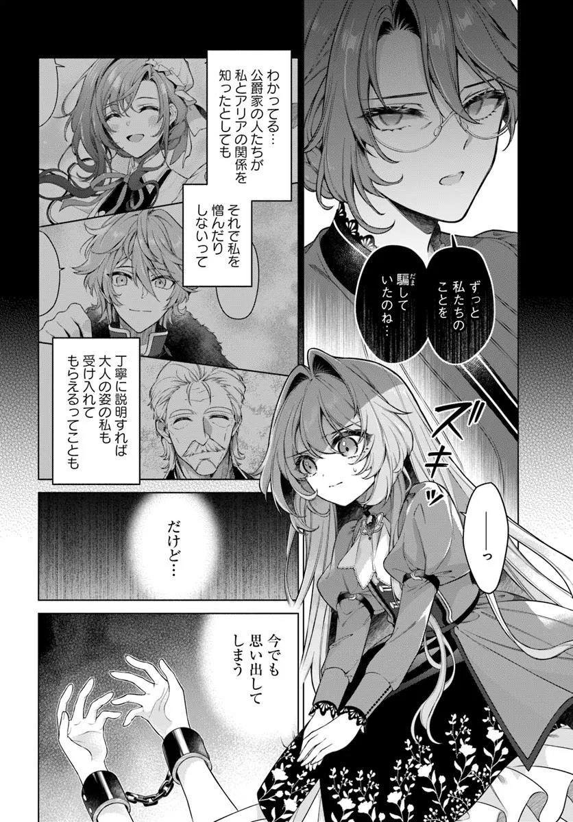 薬で幼くなったおかげで冷酷公爵様に拾われました 捨てられ聖女は錬金術師に戻ります 第23.3話 - Page 2