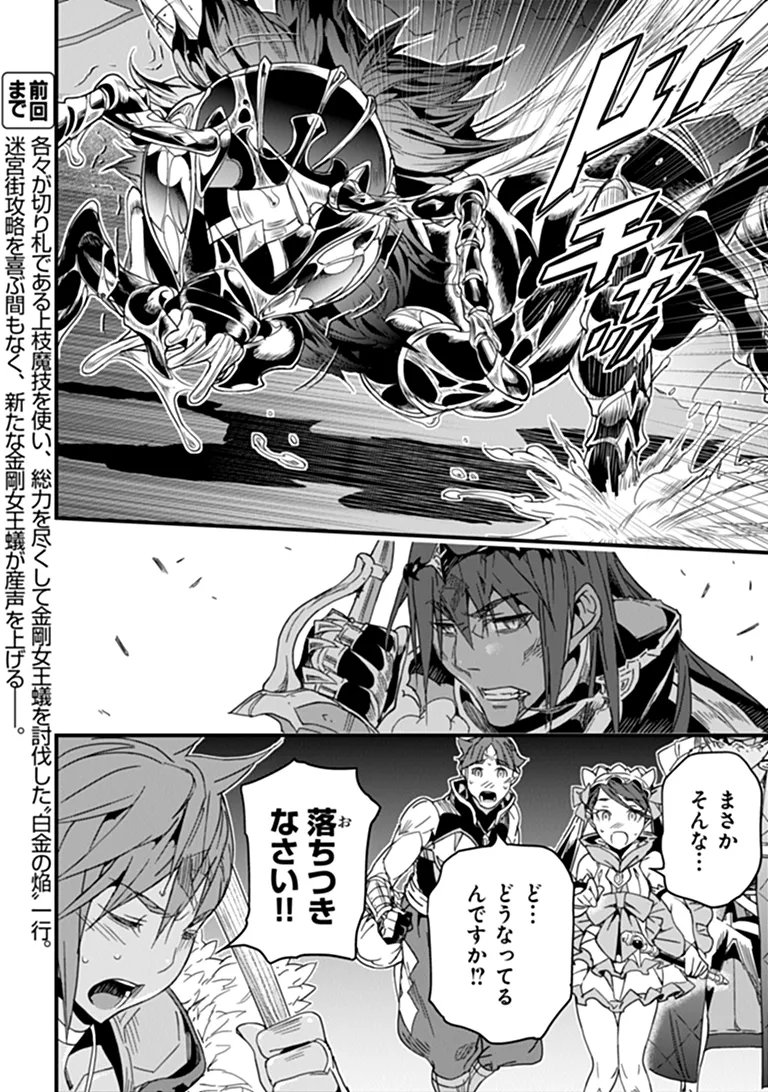 役立たずスキルに人生を注ぎ込み 年、今さら最強の冒険譚 第58.1話 - Page 2