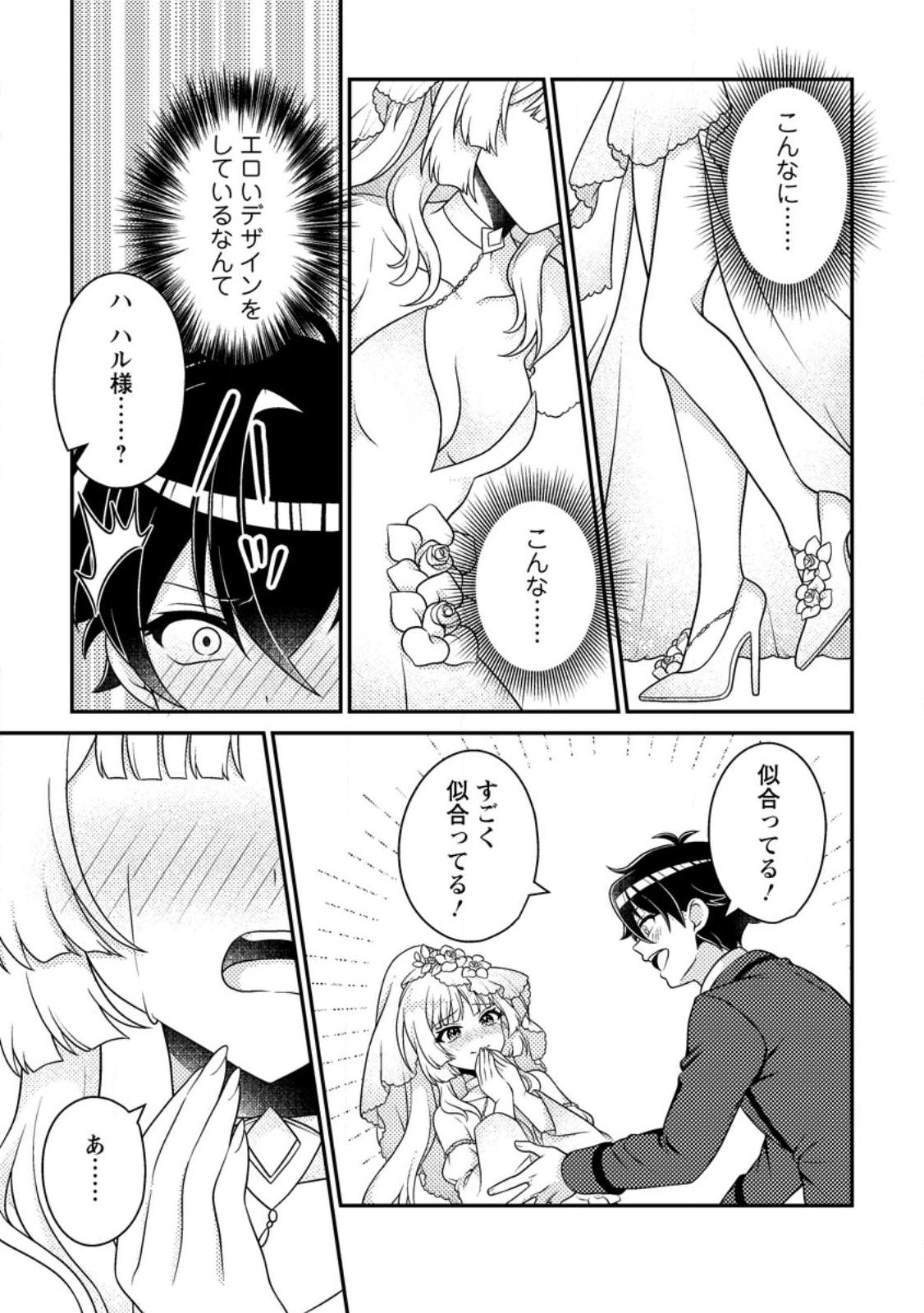 無能の悪童王子は生き残りたい 恋愛 の悪役モブに転生したけど、原作無視して最強を目指す 第18.3話 - Page 2